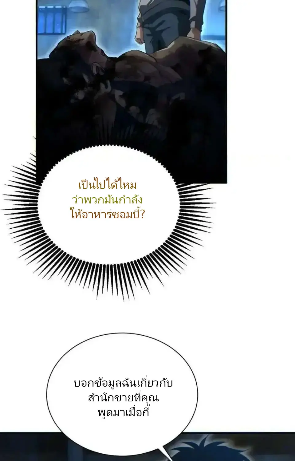 เกิดใหม่วันสิ้นโลก  (Rebirth In The End Times: I Reached The Top By Opening Boxes) ตอนที่ 28 หน้า 30