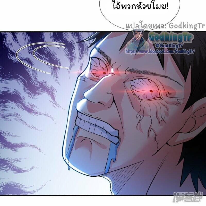 ราชาเทพนิรันดร์ (Eternal god king) ตอนที่ 290 หน้า 16