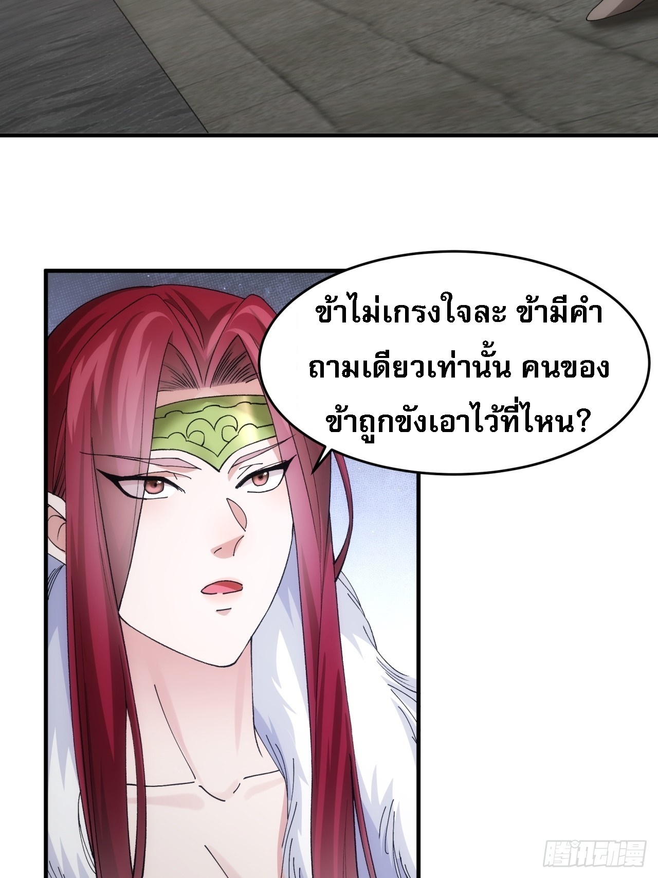 ข้าจะกำหนดชะตาตัวเอง ทันจีน ตอนที่ 148 หน้า 37