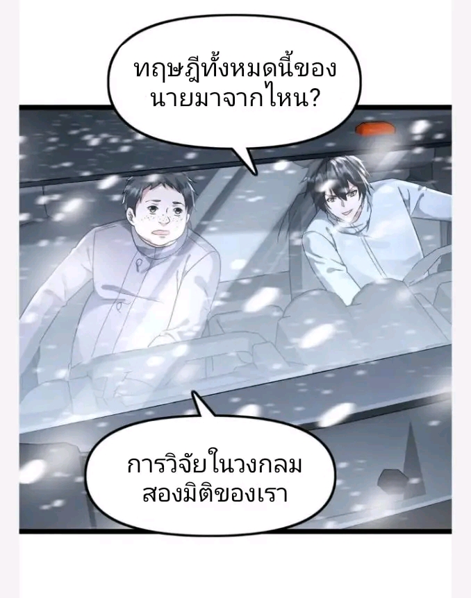 ฉันมีเซฟเฮาว์ในวันโลกาวินาศ ตอนที่ 135 หน้า 14