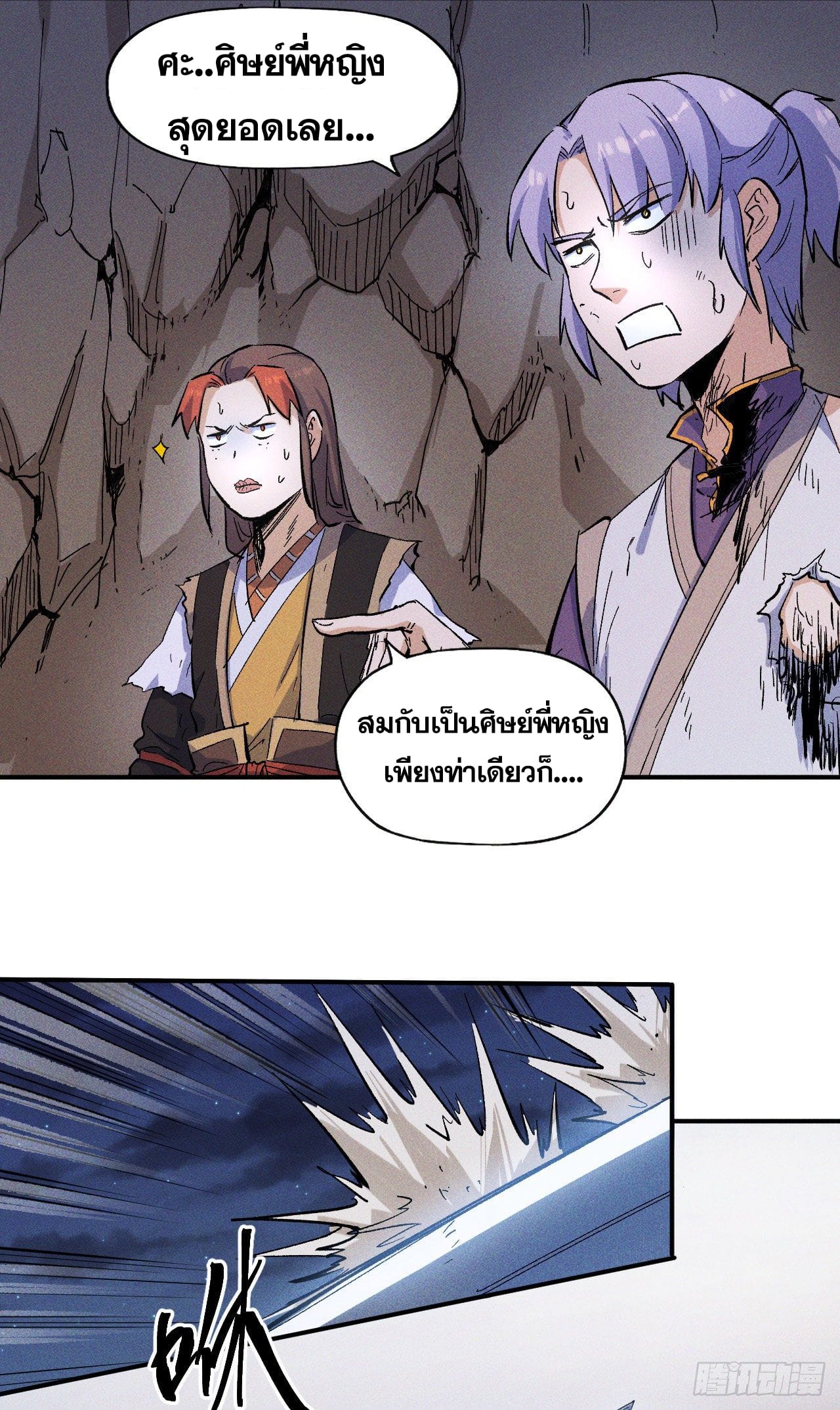 ตูข้านี่แหละเทพ (ทันจีน) ตอนที่ 9 หน้า 40