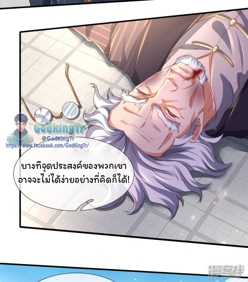 ราชาเทพนิรันดร์ (Eternal god king) ตอนที่ 234 หน้า 10
