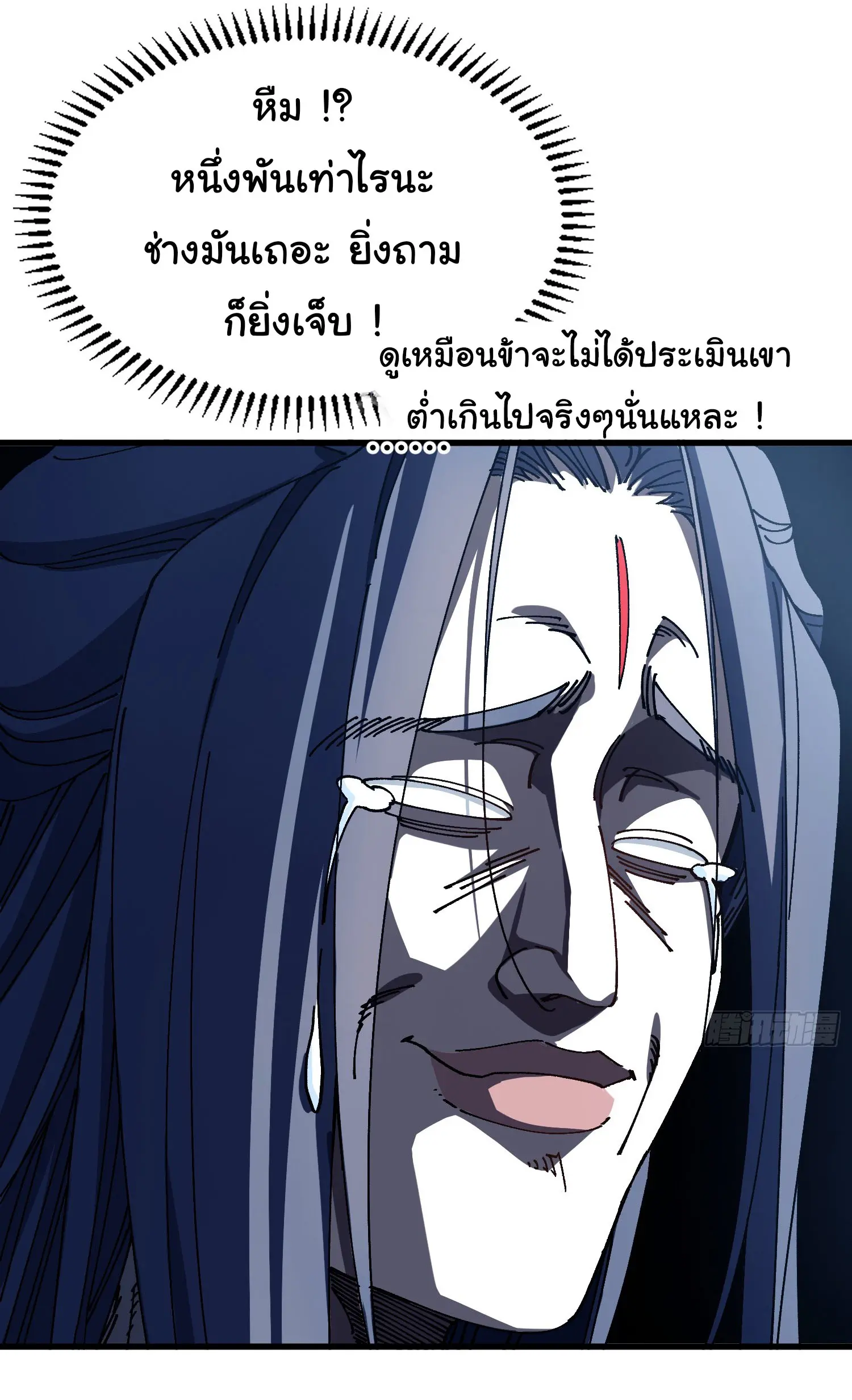 จะเป็นจักรพรรดิเทพมันจะยากซักแค่ไหน ? ( Don't Tell Me You Think Cultivating Immortality Is Difficult? ) ตอนที่ 8 หน้า 10