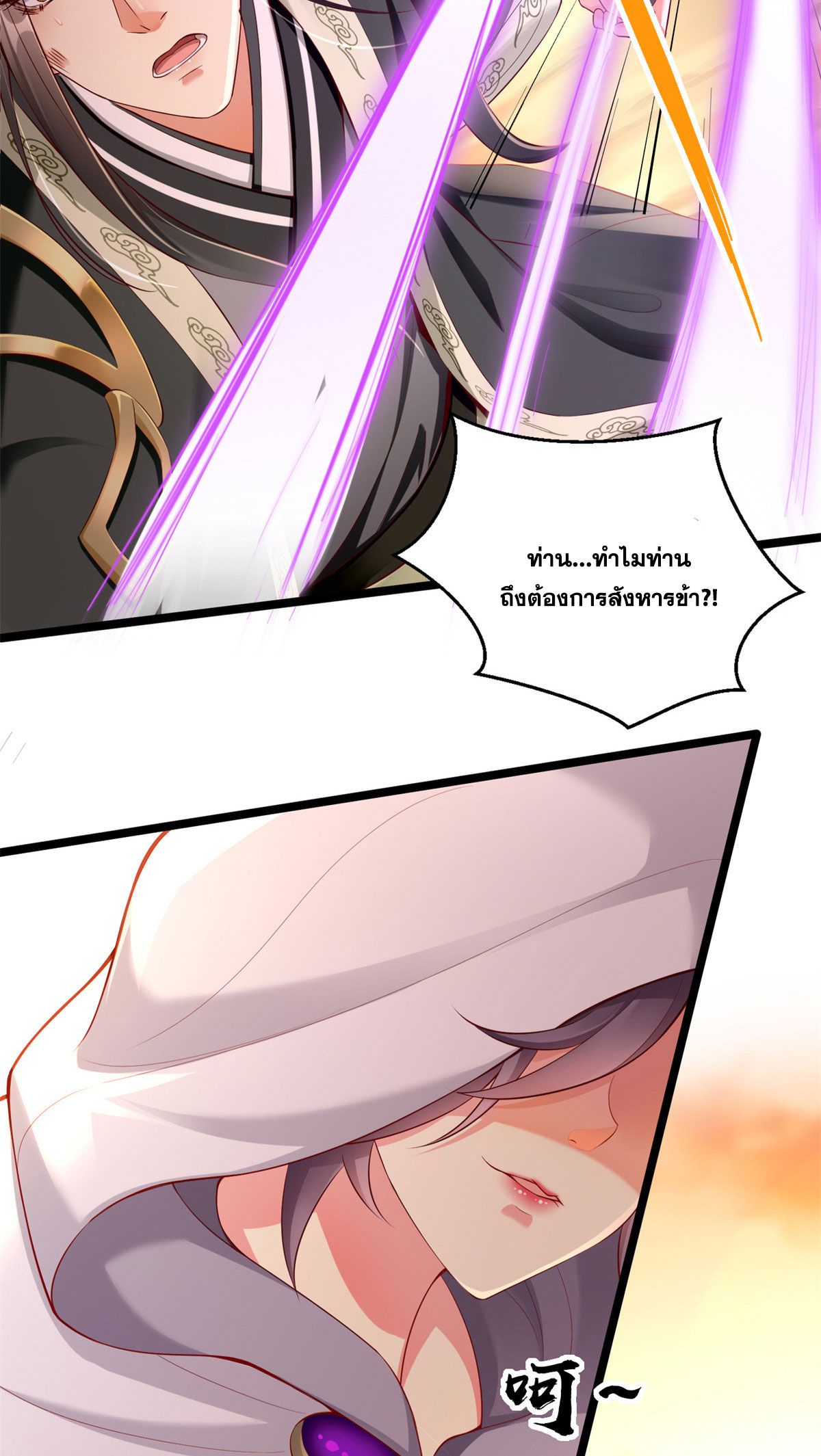 จักรพรรดิอมตะแห่งโลก ตอนที่ 1 หน้า 6