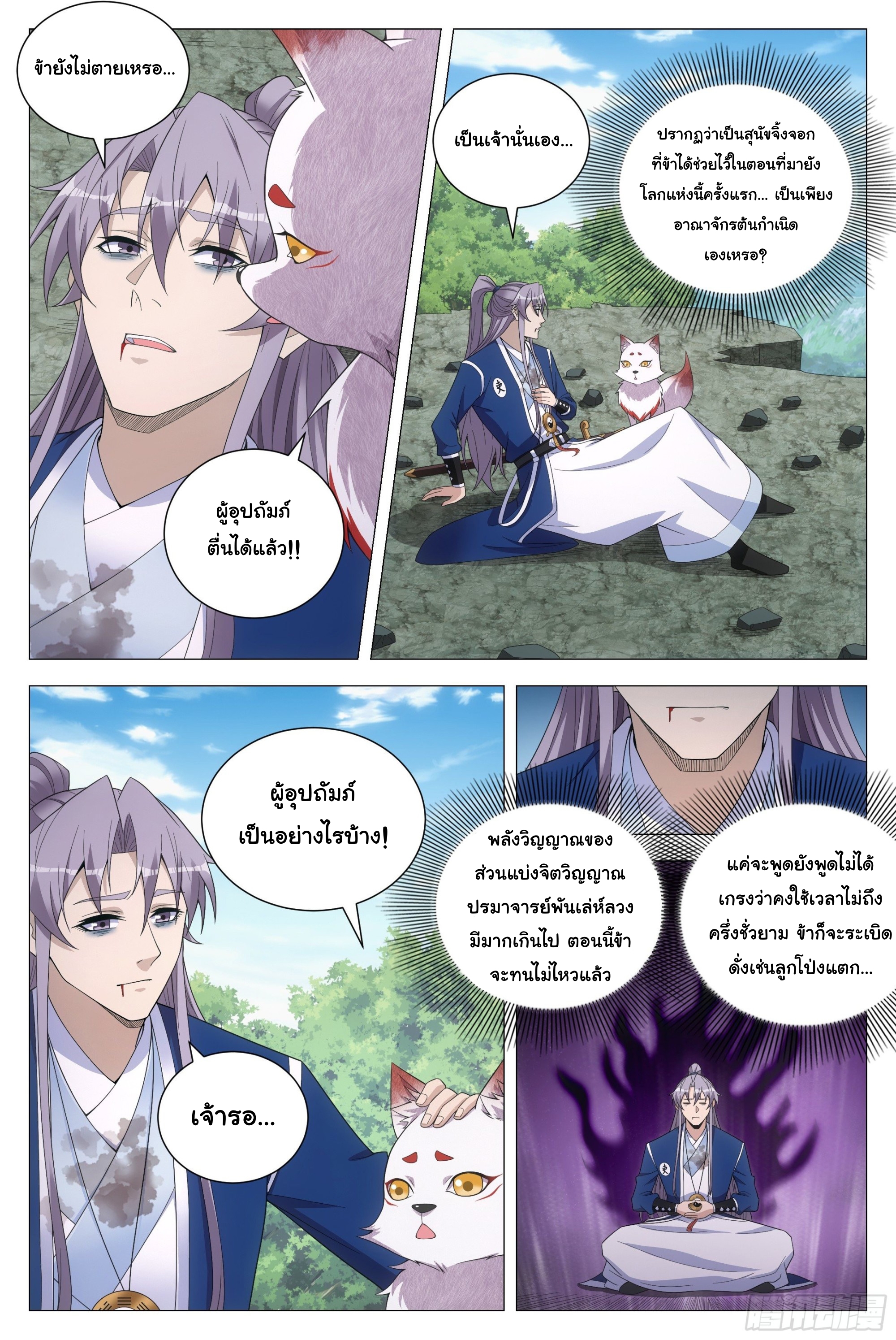 Great Zhou Immort Officials - ข้าราชการอมตะ ตอนที่ 111 หน้า 11