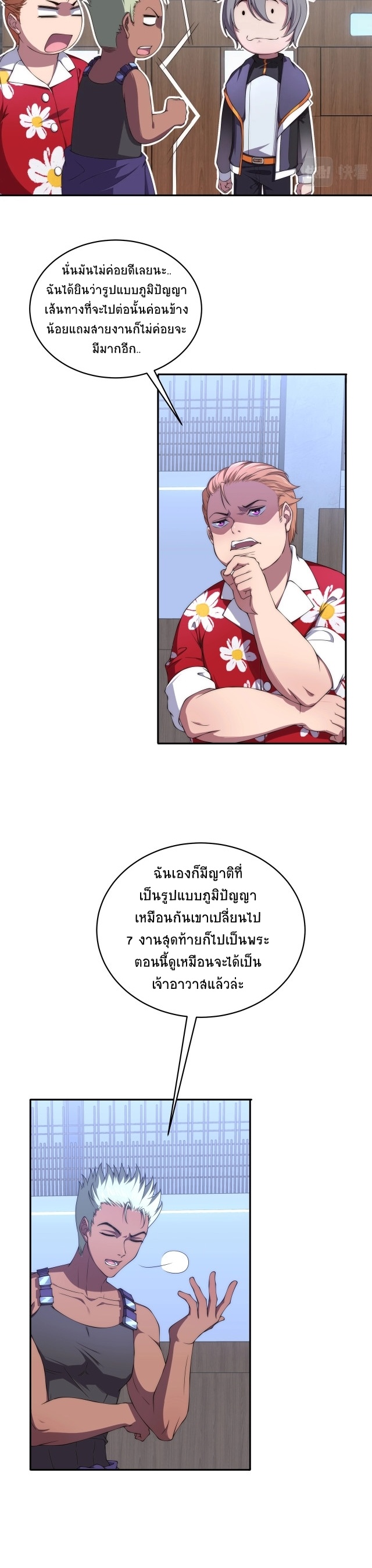 ยุคสมัยแห่งยีน ตอนที่ 2 หน้า 30