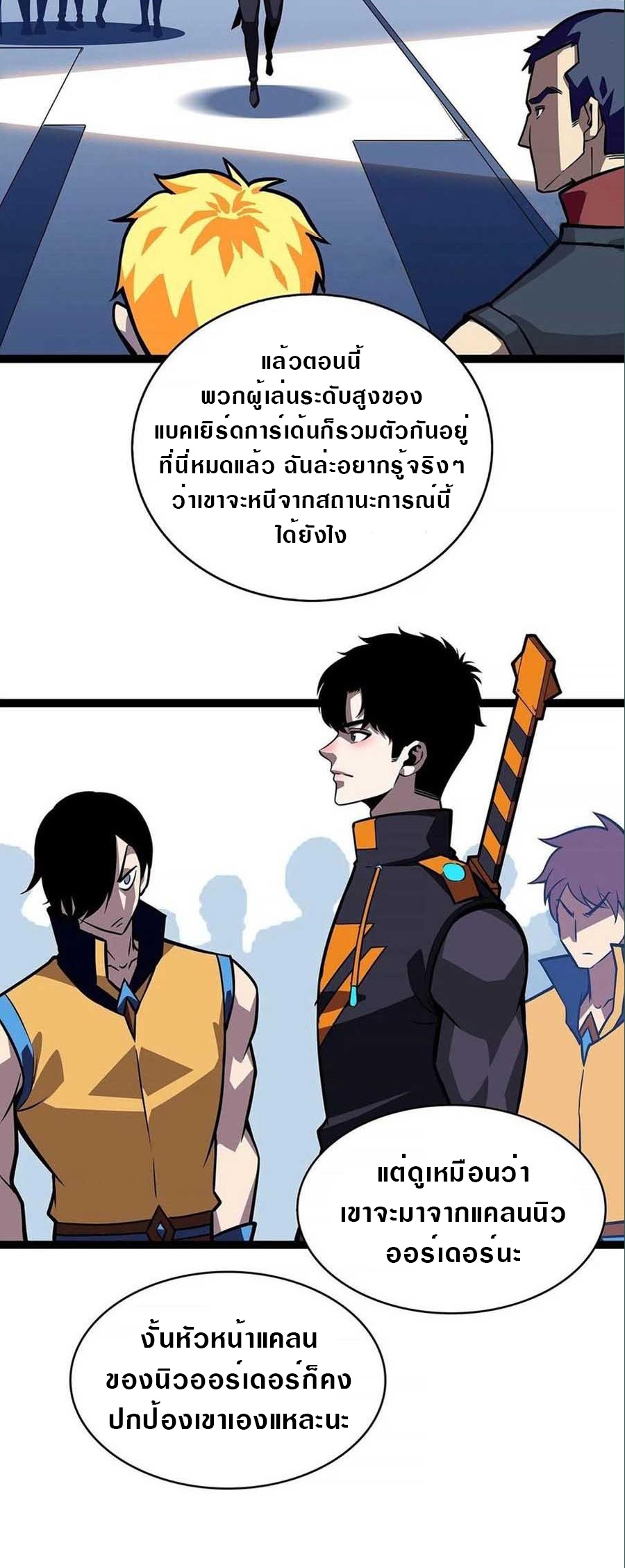 It all starts with playing game seriously ตอนที่ 58 หน้า 18