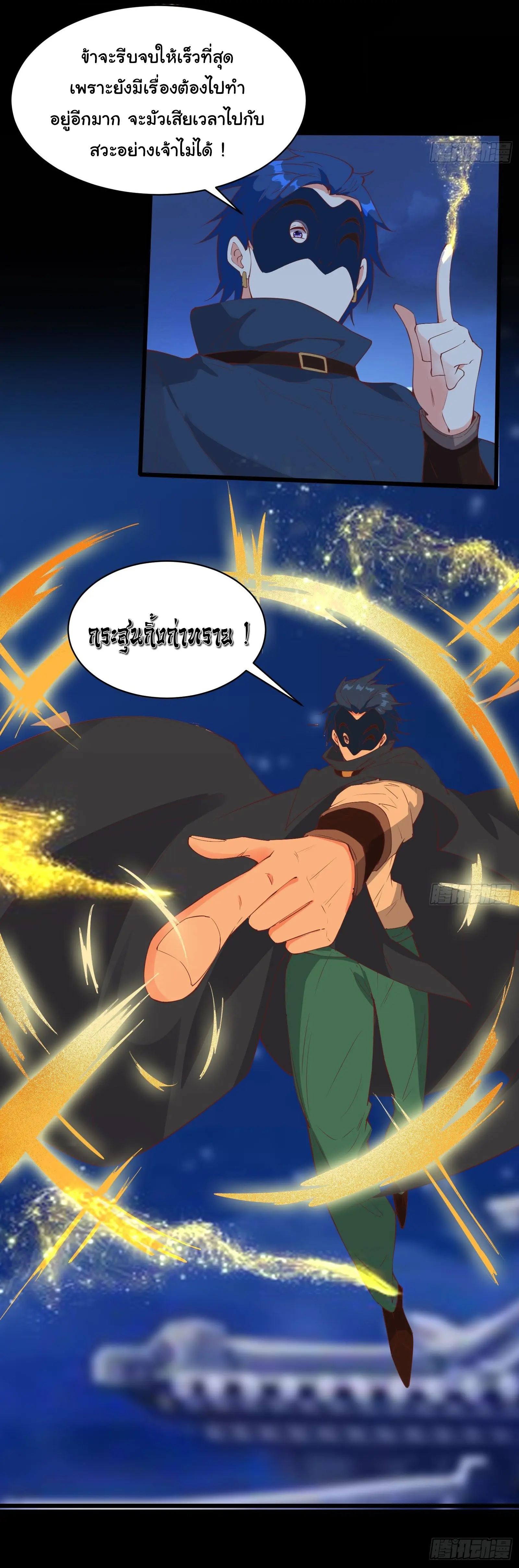 สู่เส้นทางแห่งราชาตะวันตก (my journey to the west ) ตอนที่ 88 หน้า 8