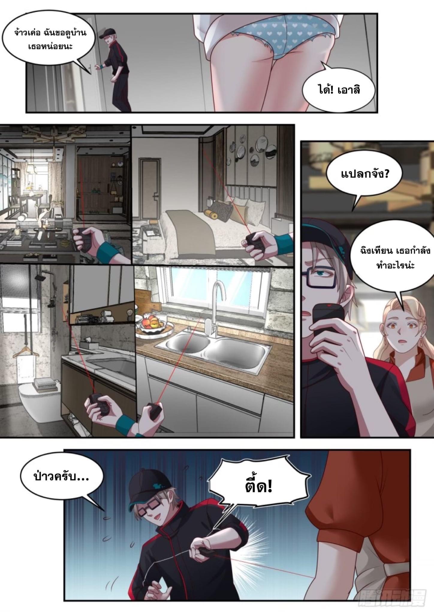 ฉันส่งของจนได้รางวัลสุดล้ำค่า ตอนที่ 13 หน้า 8