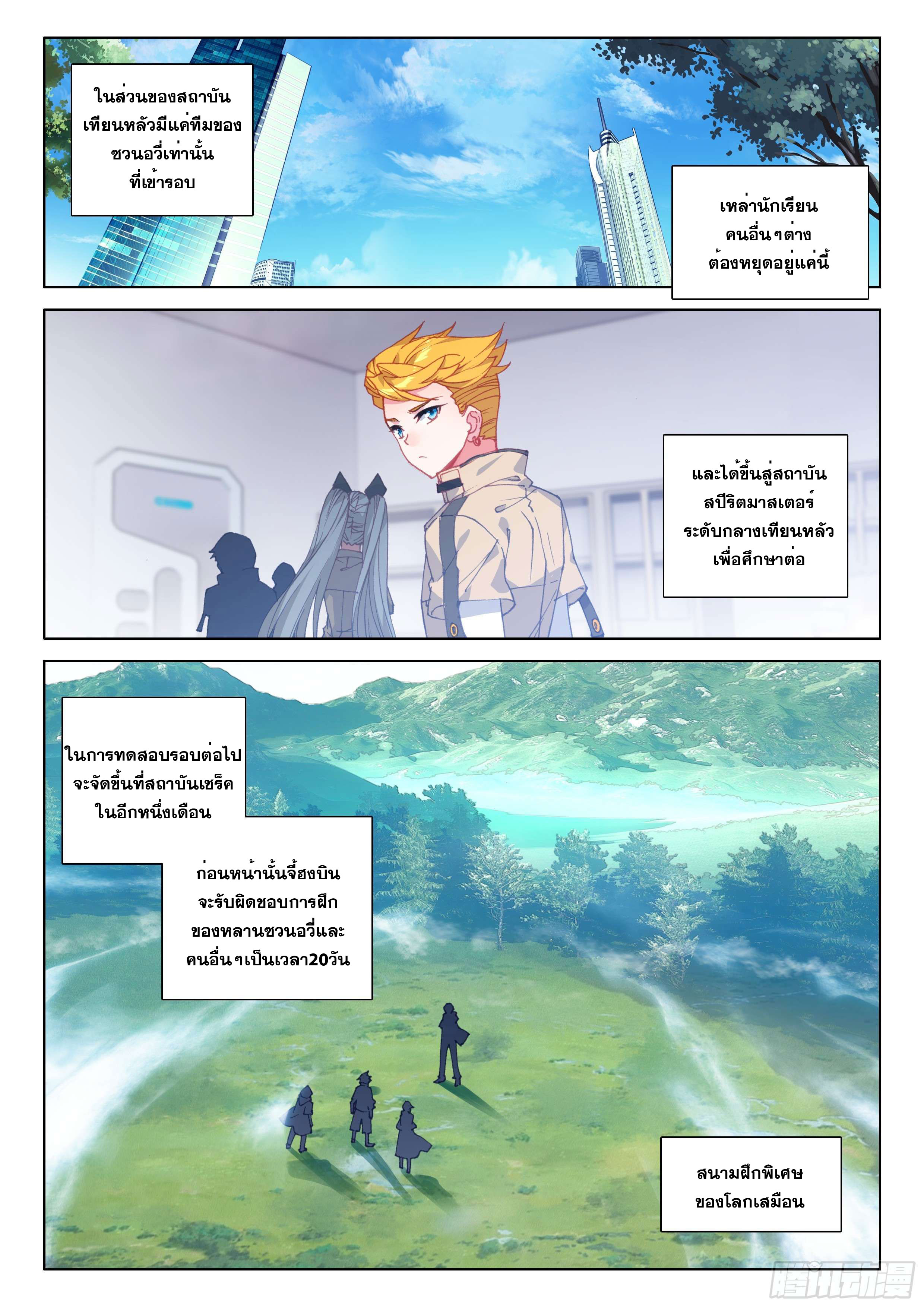 Soul Land IV – The Ultimate Combat มหาศึกการต่อสู้ ตอนที่ 22 หน้า 4