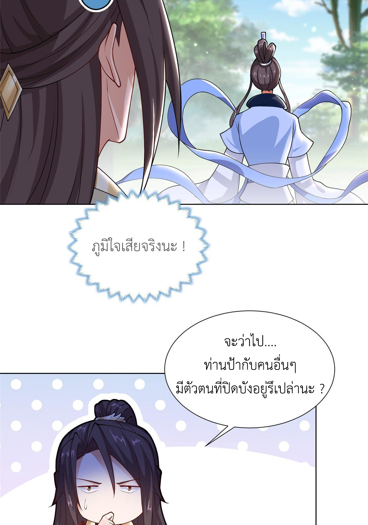 (ชนจีน) Dragon Master (จูหมิง นักรบเซียนมังกร) ตอนที่ 186 หน้า 14