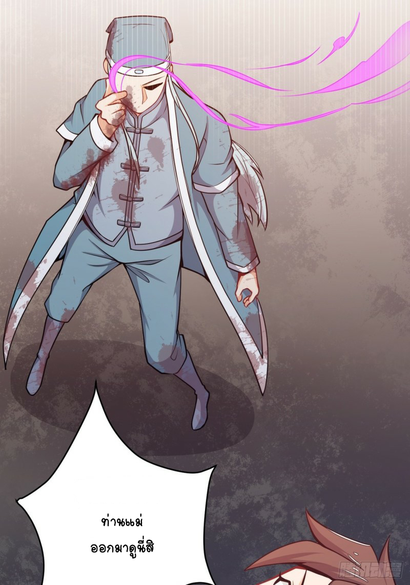 อาณาจักรสัตว์อสูรแห่งจิตวิญญาณ ตอนที่ 38 หน้า 28