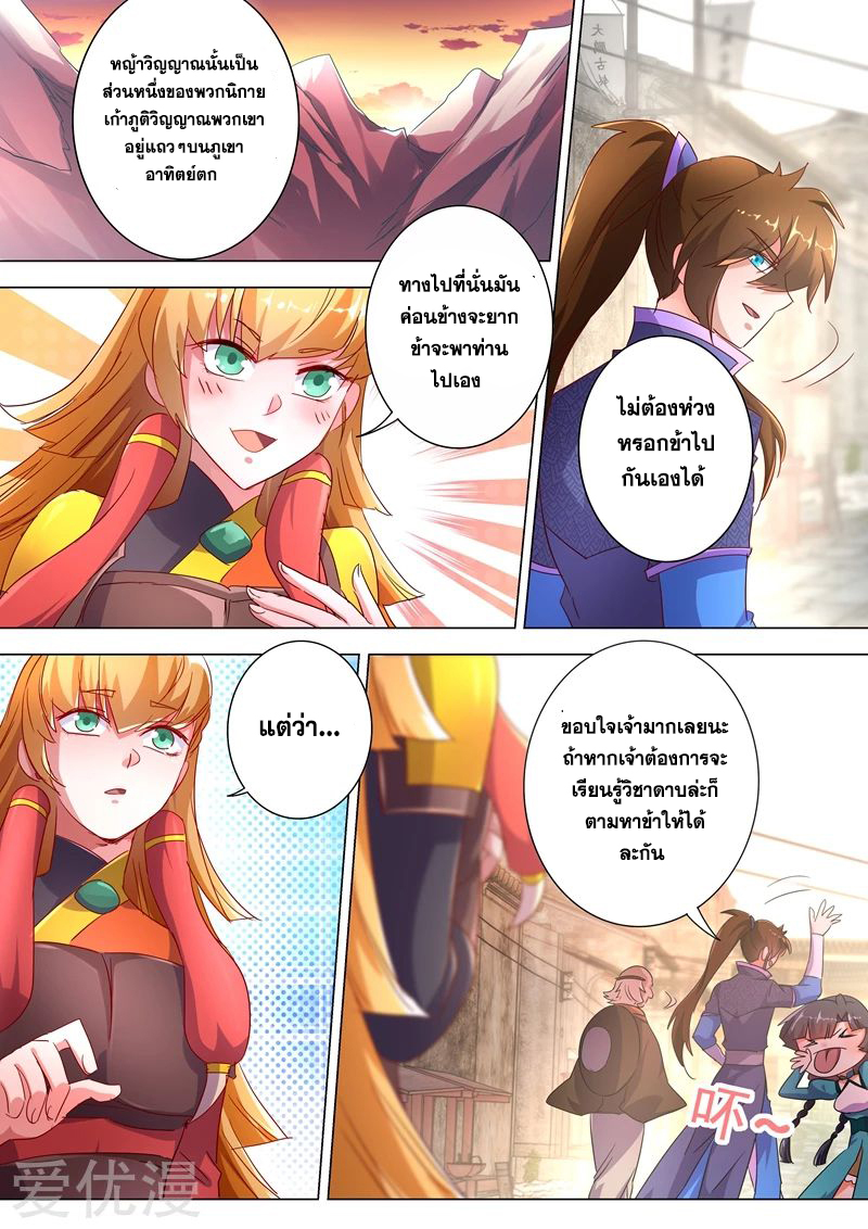 ดาบวิญญาณราชัน spirit sword sovereign ตอนที่ 241 หน้า 7