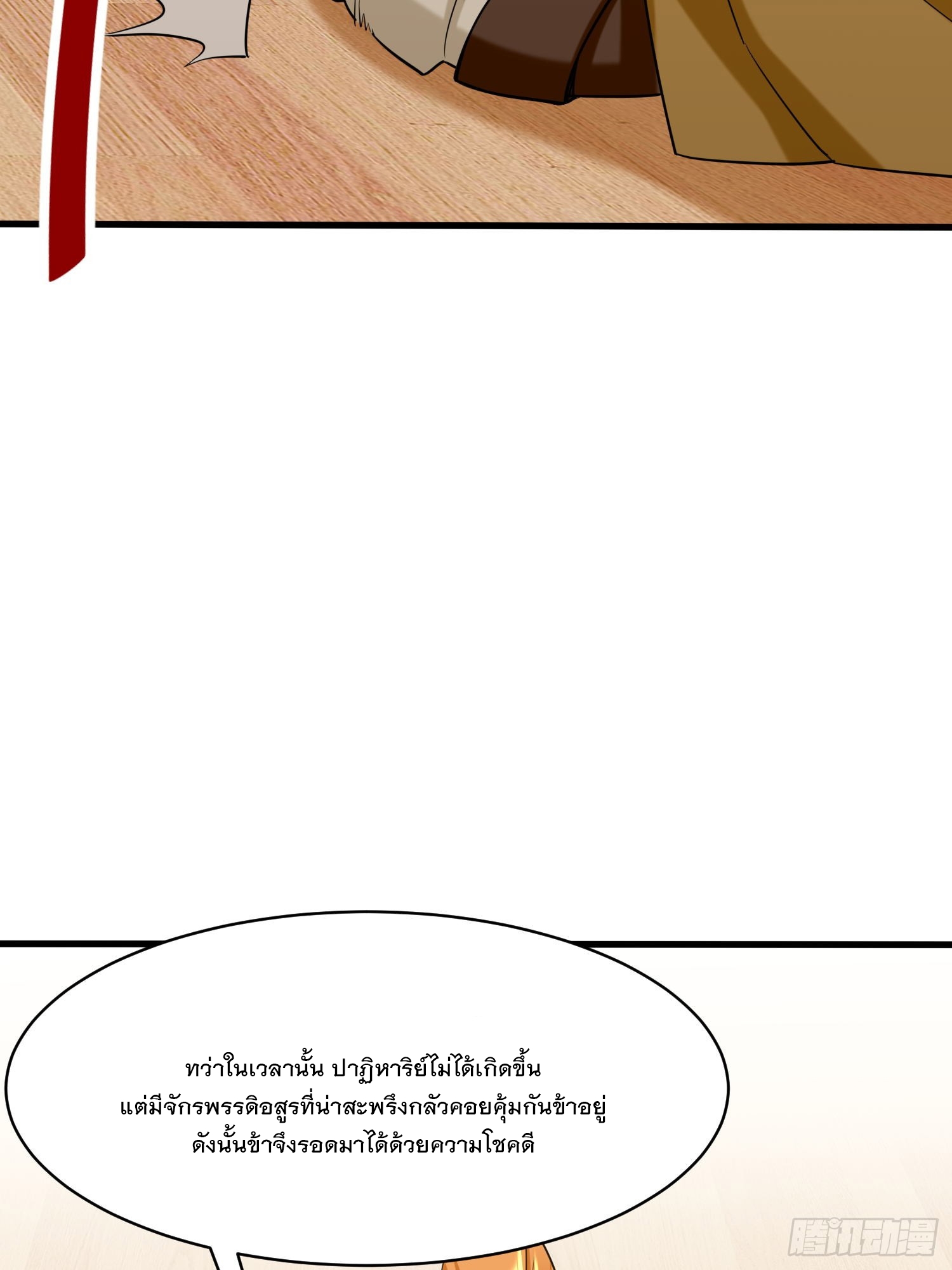 ข้าคือผู้กลืนกินไร้ที่สิ้นสุด (ชนจีน) ตอนที่ 68 หน้า 45