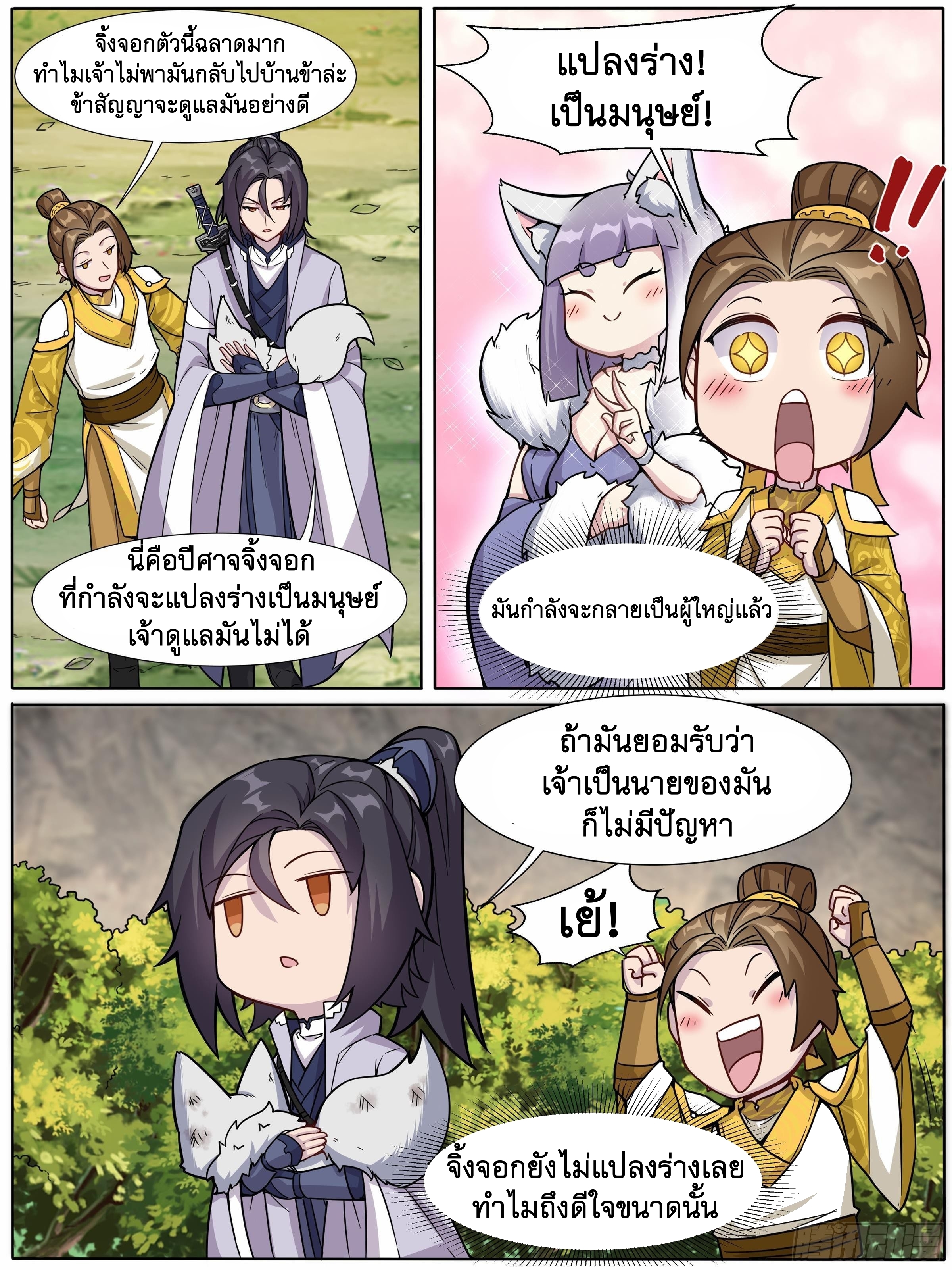 ข้าไม่ได้อยากเป็นเทพแห่งดาบ ตอนที่ 23 หน้า 3