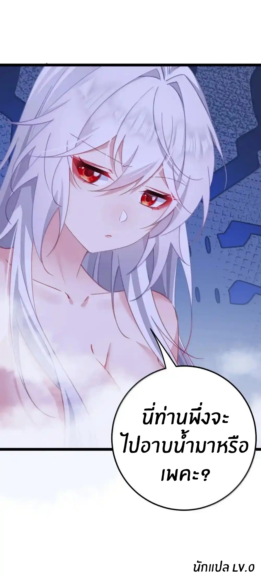 Crash into the body of the emperor's daughter ตอนที่ 23 หน้า 35