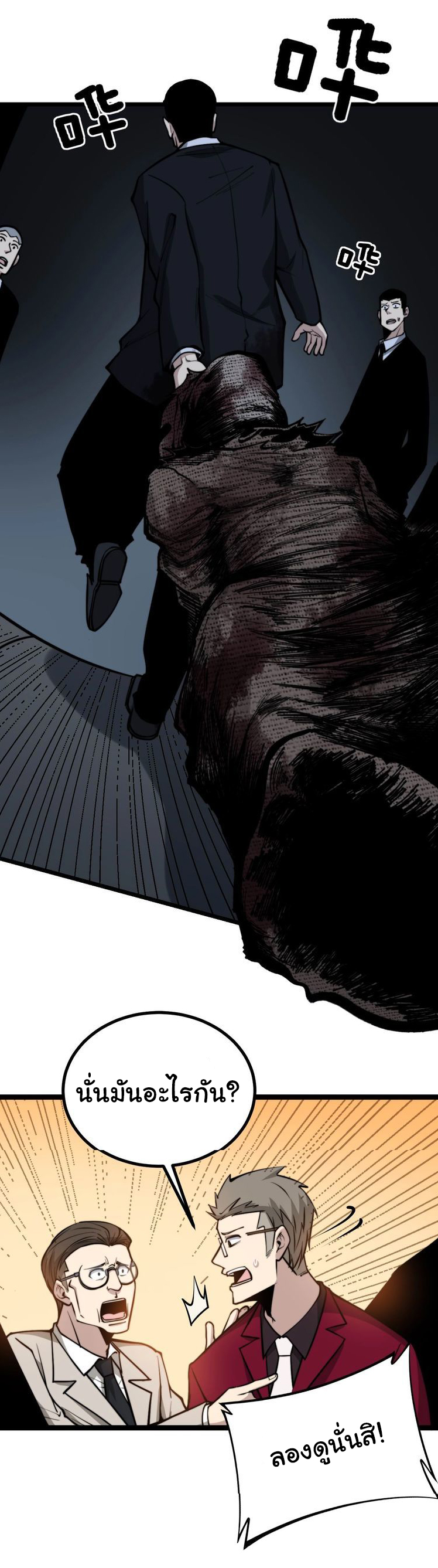 Bad Hand Witch Doctor สุดยอดพ่อมดหมอผี ตอนที่ 241 หน้า 3