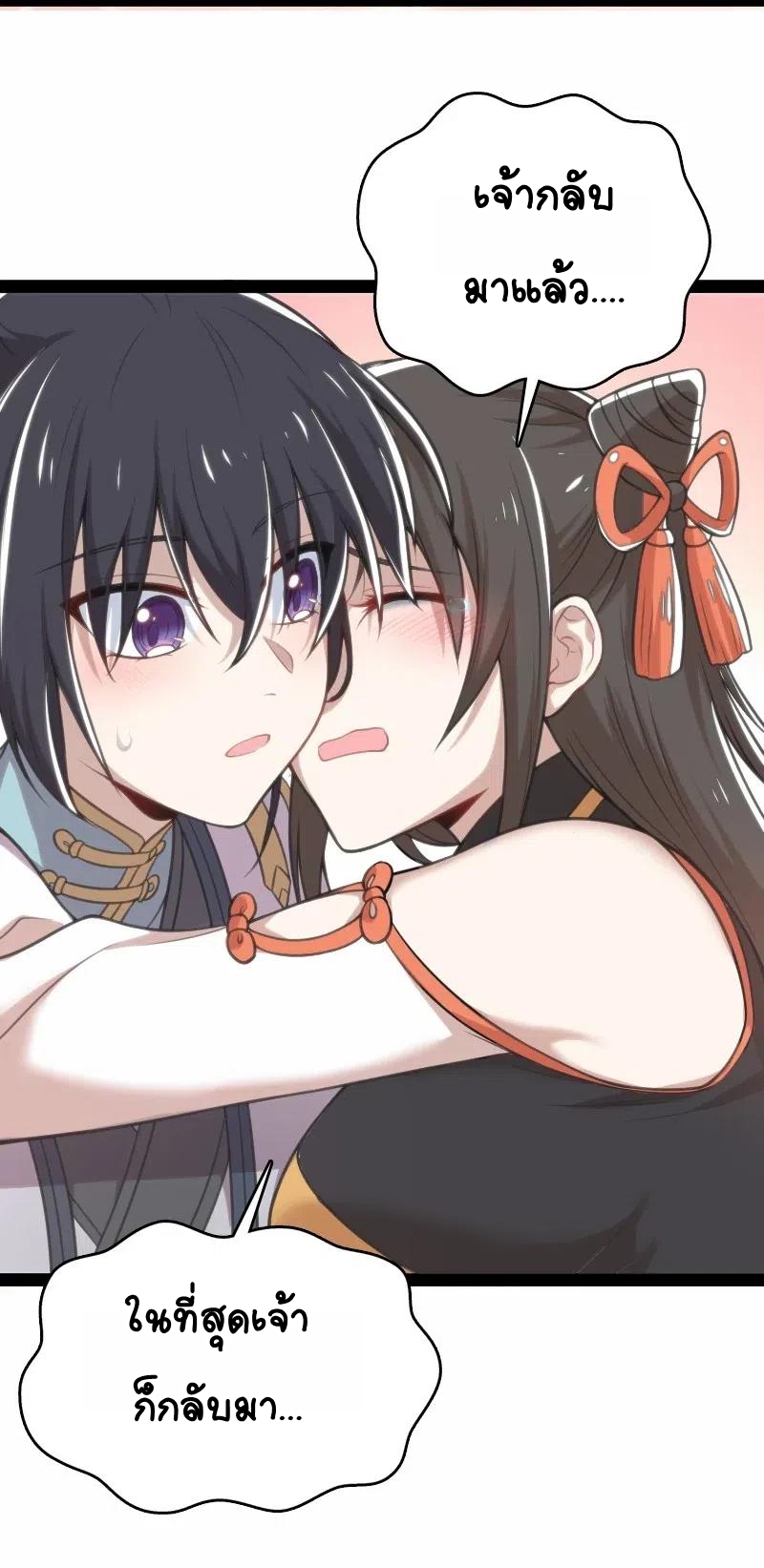 ชีวิตอันสันโดษของจักพรรดิ์หลินเกอ ตอนที่ 61 หน้า 8