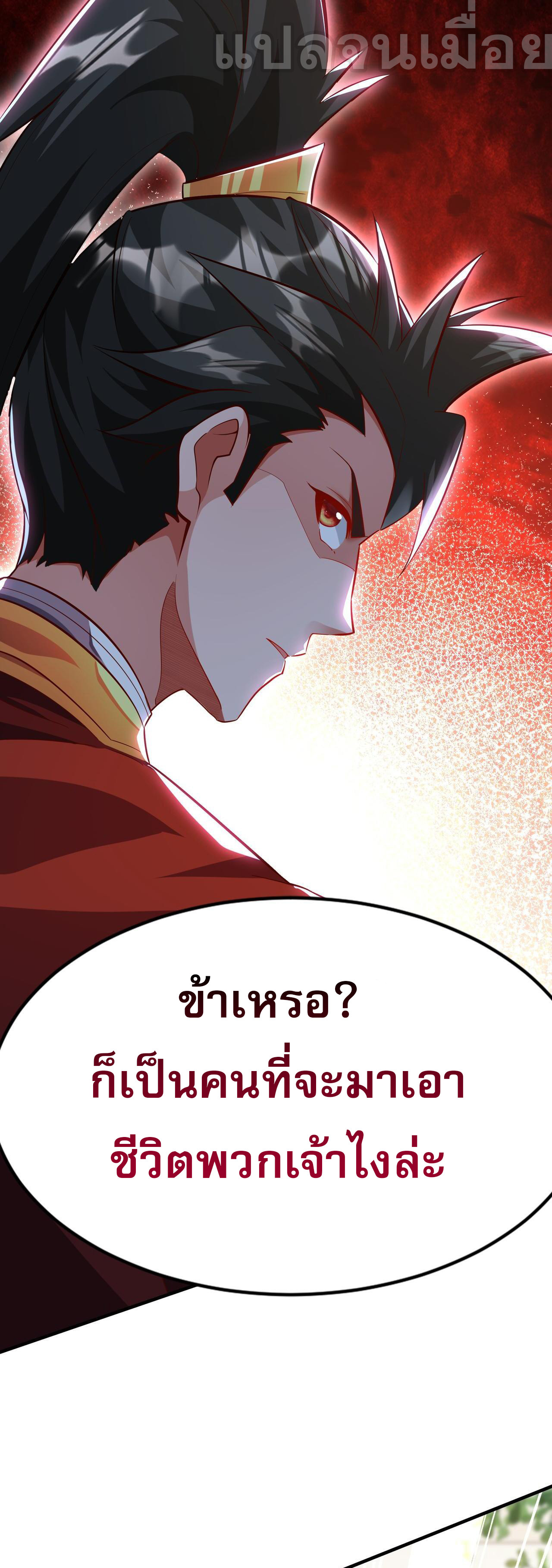มาถึงก็ขายโอสถเซียนโบราณ แม้แต่จอมเทพยังหวาดผวา ตอนที่ 15 หน้า 37