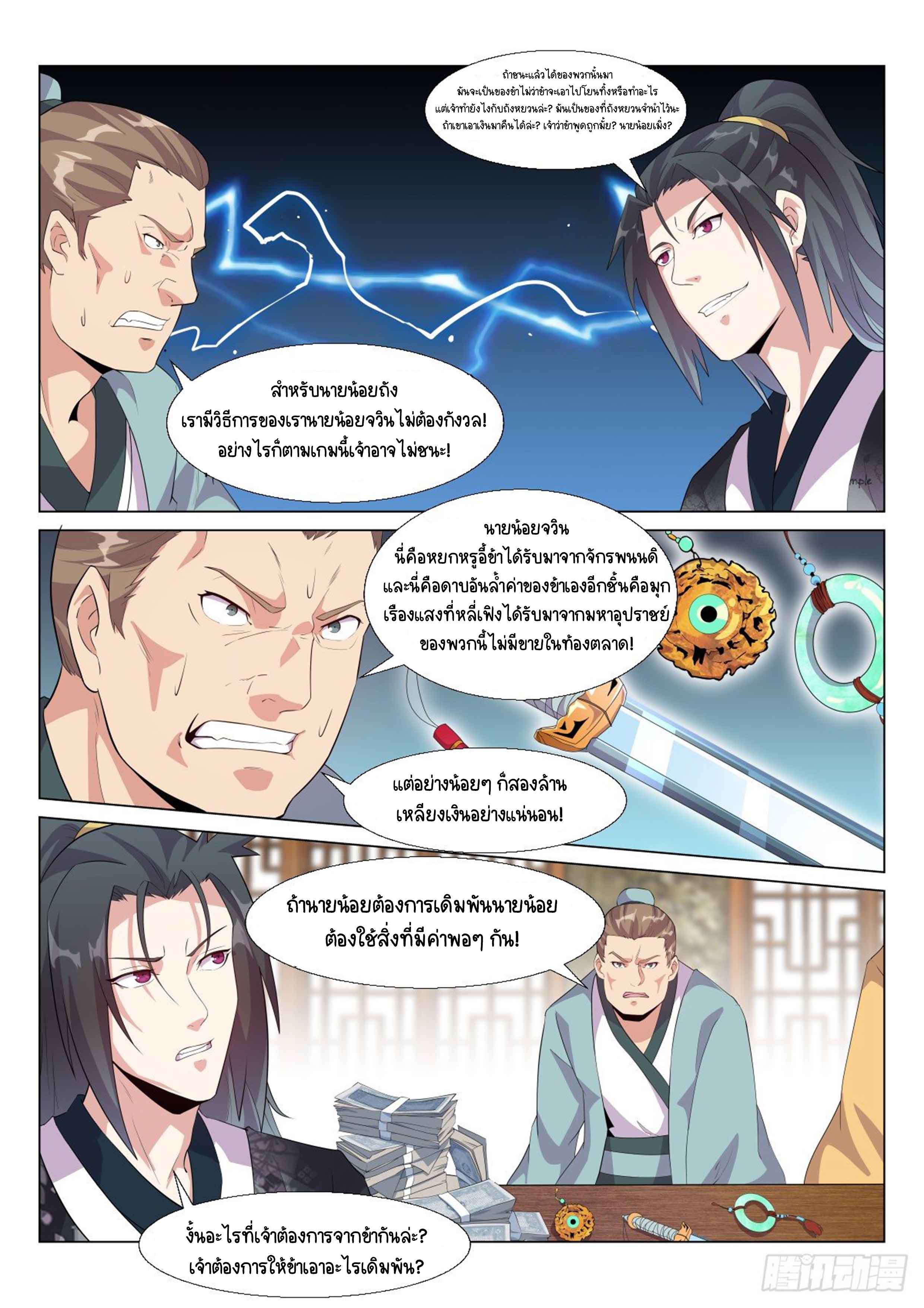 Otherworldly Evil Monarch ตอนที่ 5 หน้า 11