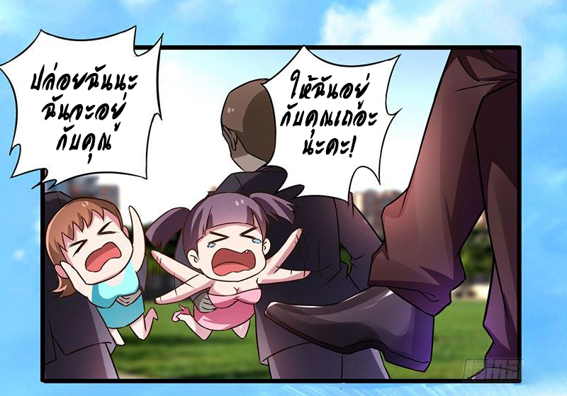 สุดยอดระบบผลาญเงิน 超級敗家子 ตอนที่ 15 หน้า 17