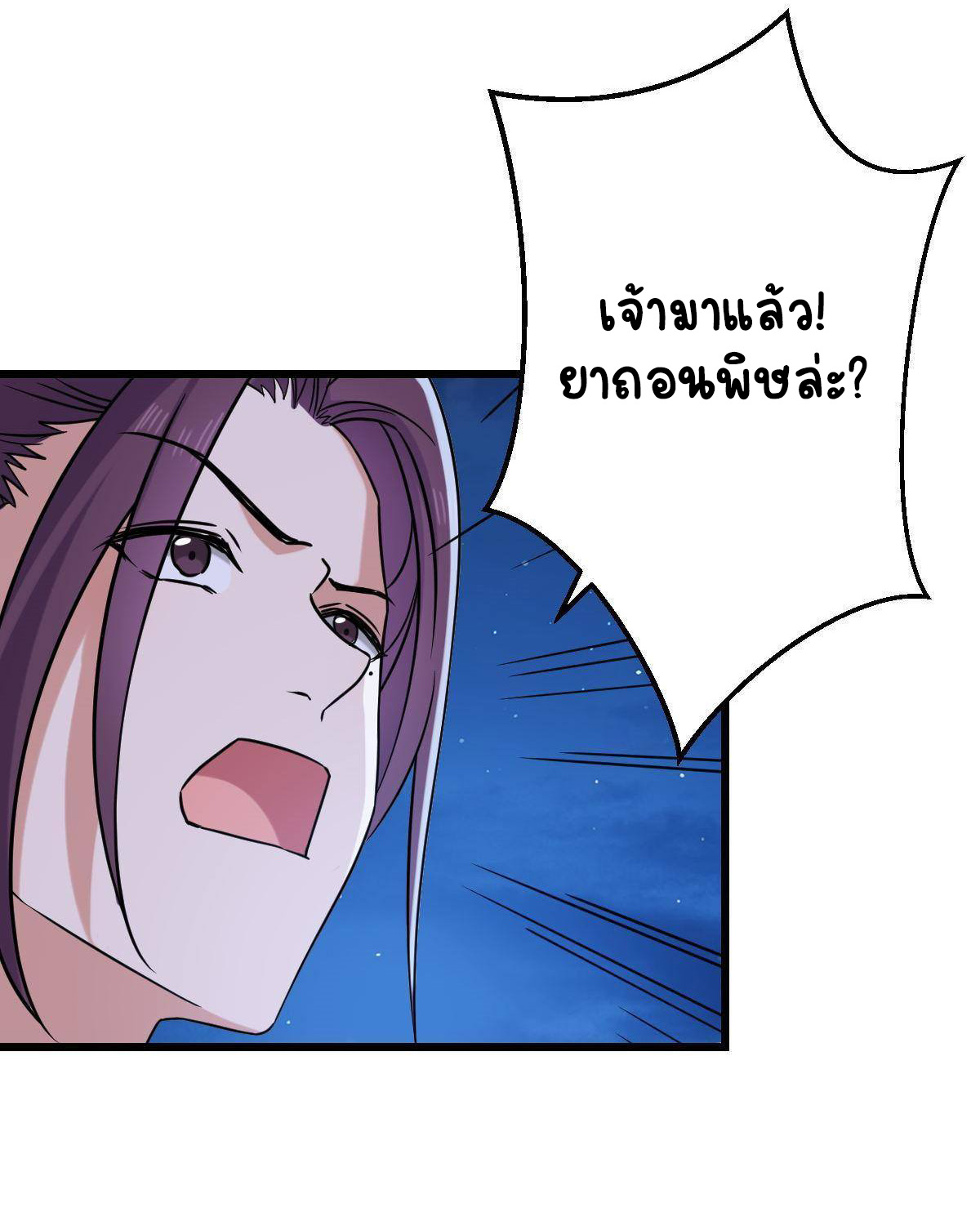ปิ๊งรักทรราชจอมลวง ตอนที่ 86 หน้า 16