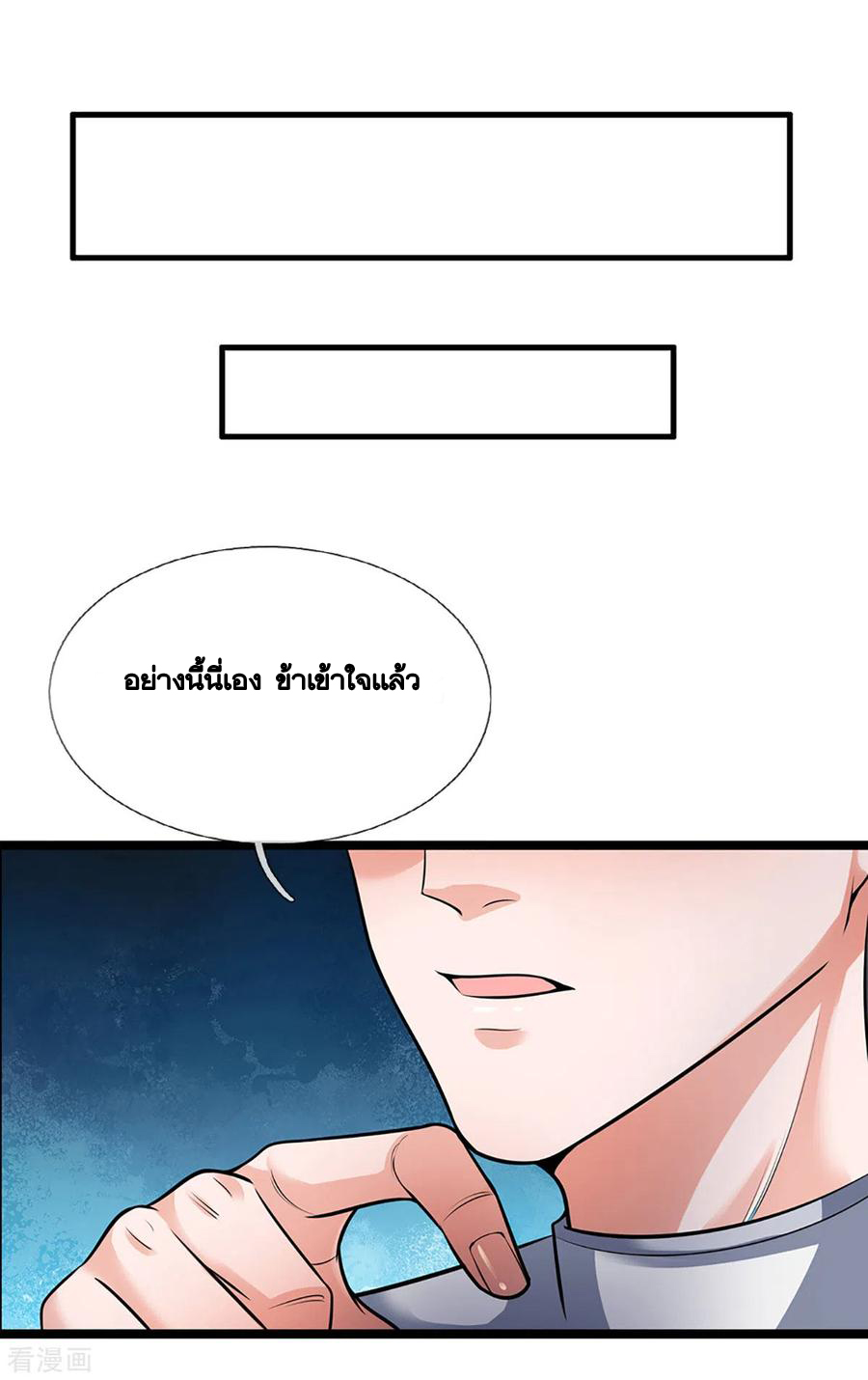 Shura Sword Sovereign ตอนที่ 152 หน้า 4