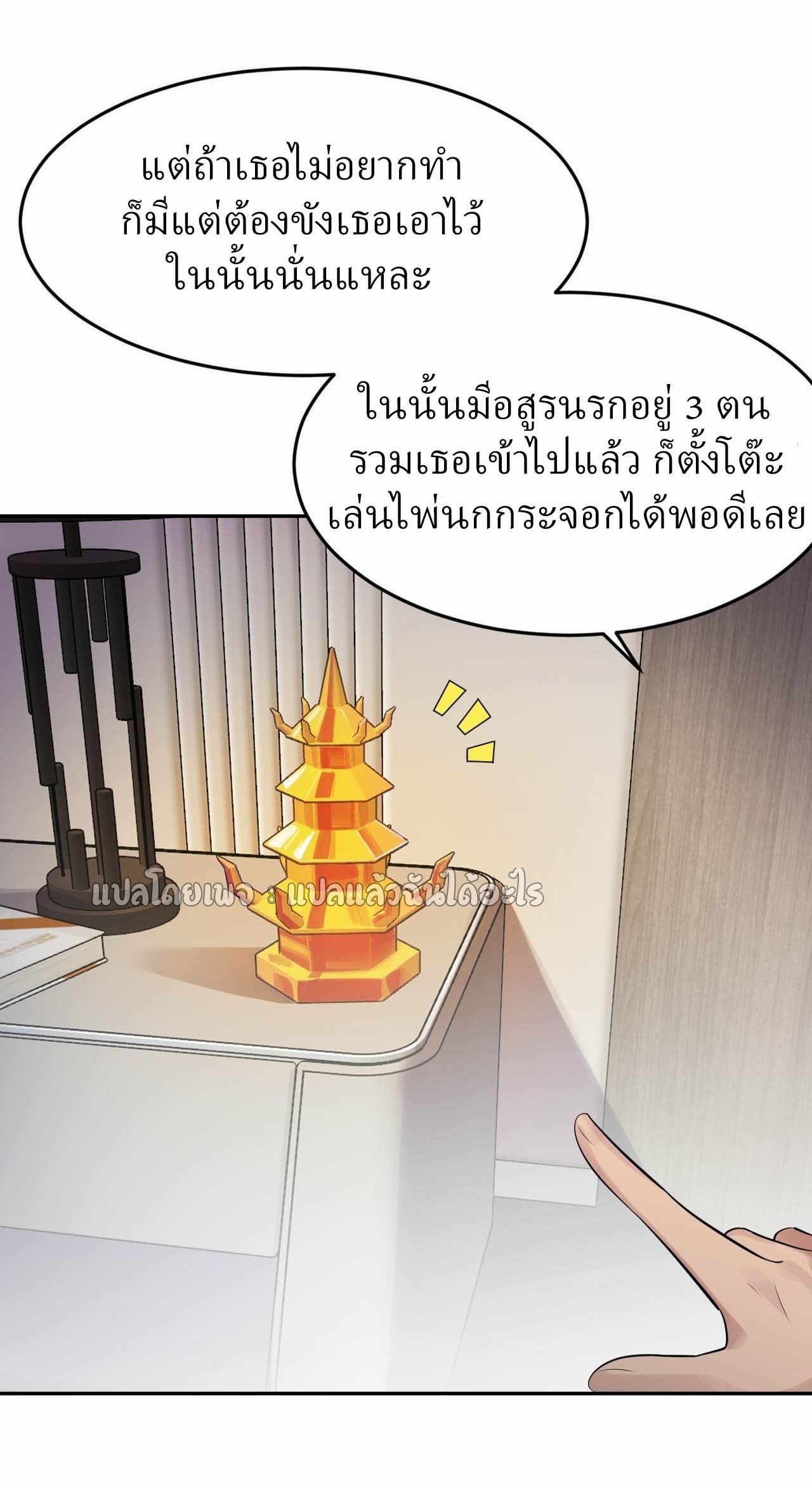 แฟนของผมระดับตำนานทั้งนั้น ตอนที่ 4 หน้า 23