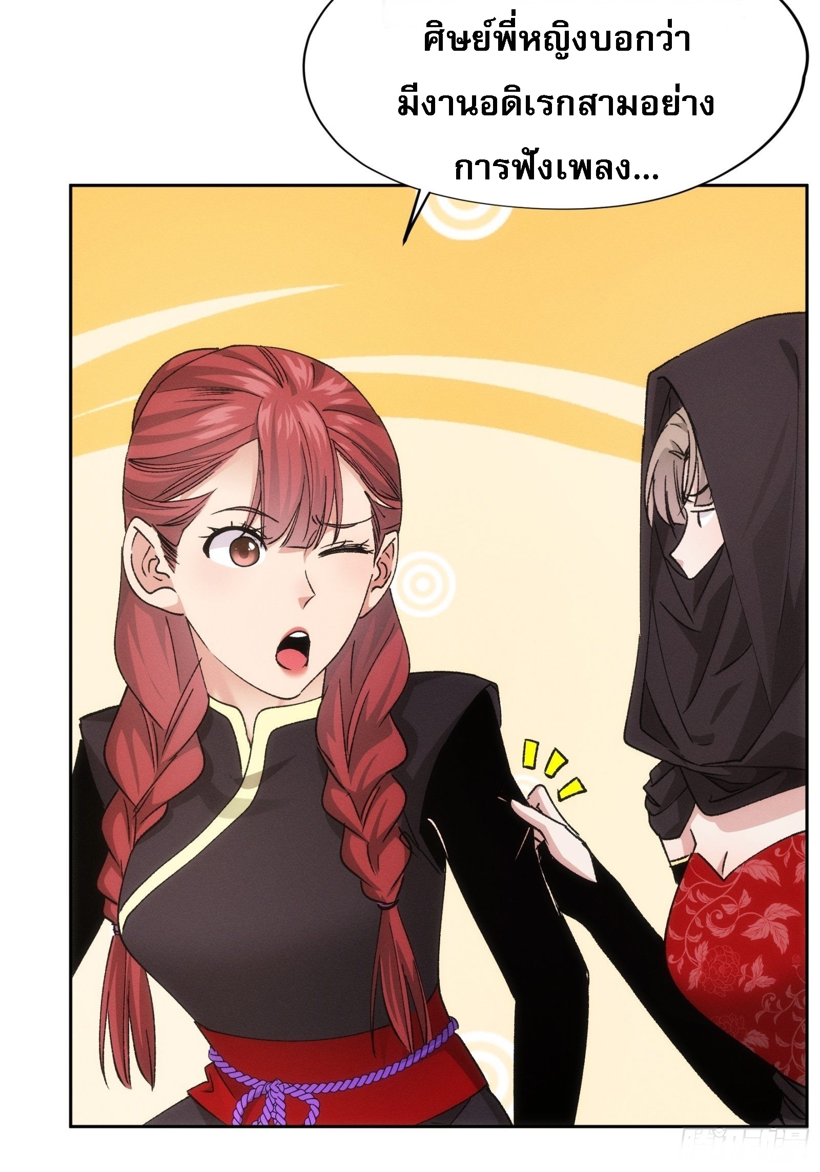 ข้าจะกำหนดชะตาตัวเอง ทันจีน ตอนที่ 107 หน้า 16