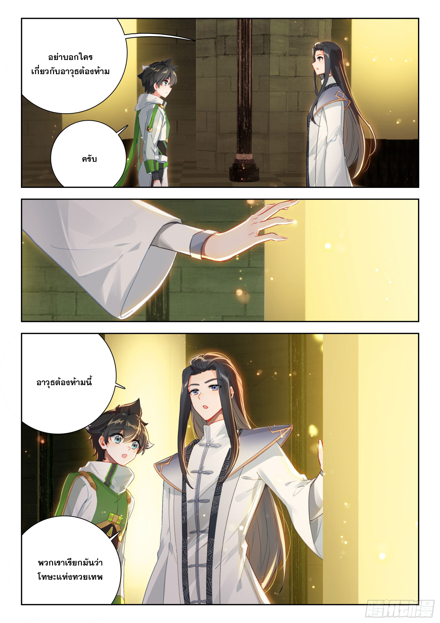 Soul Land IV – The Ultimate Combat มหาศึกการต่อสู้ ตอนที่ 290 หน้า 8