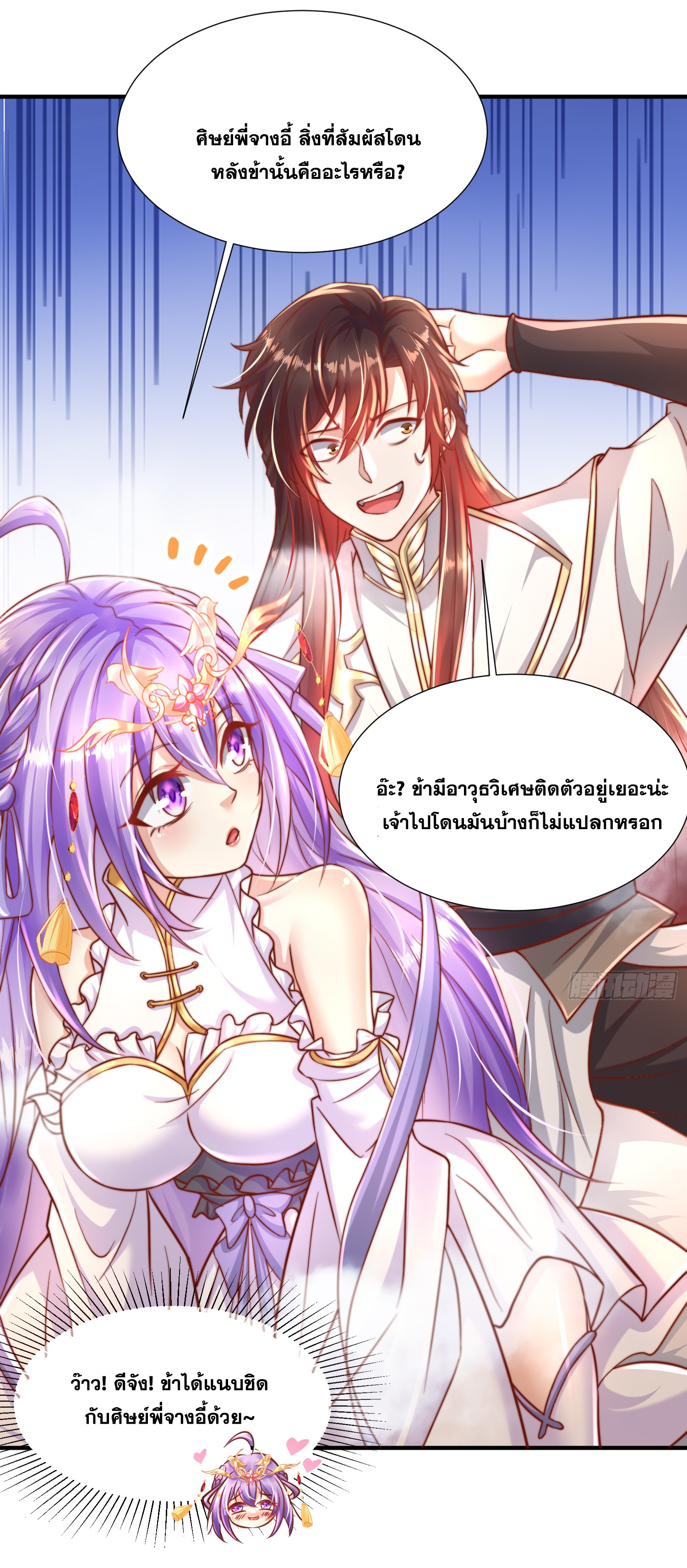 พิชิตใจท่านอาจารย์หญิงผู้งดงาม (ทันจีน) ตอนที่ 14 หน้า 6