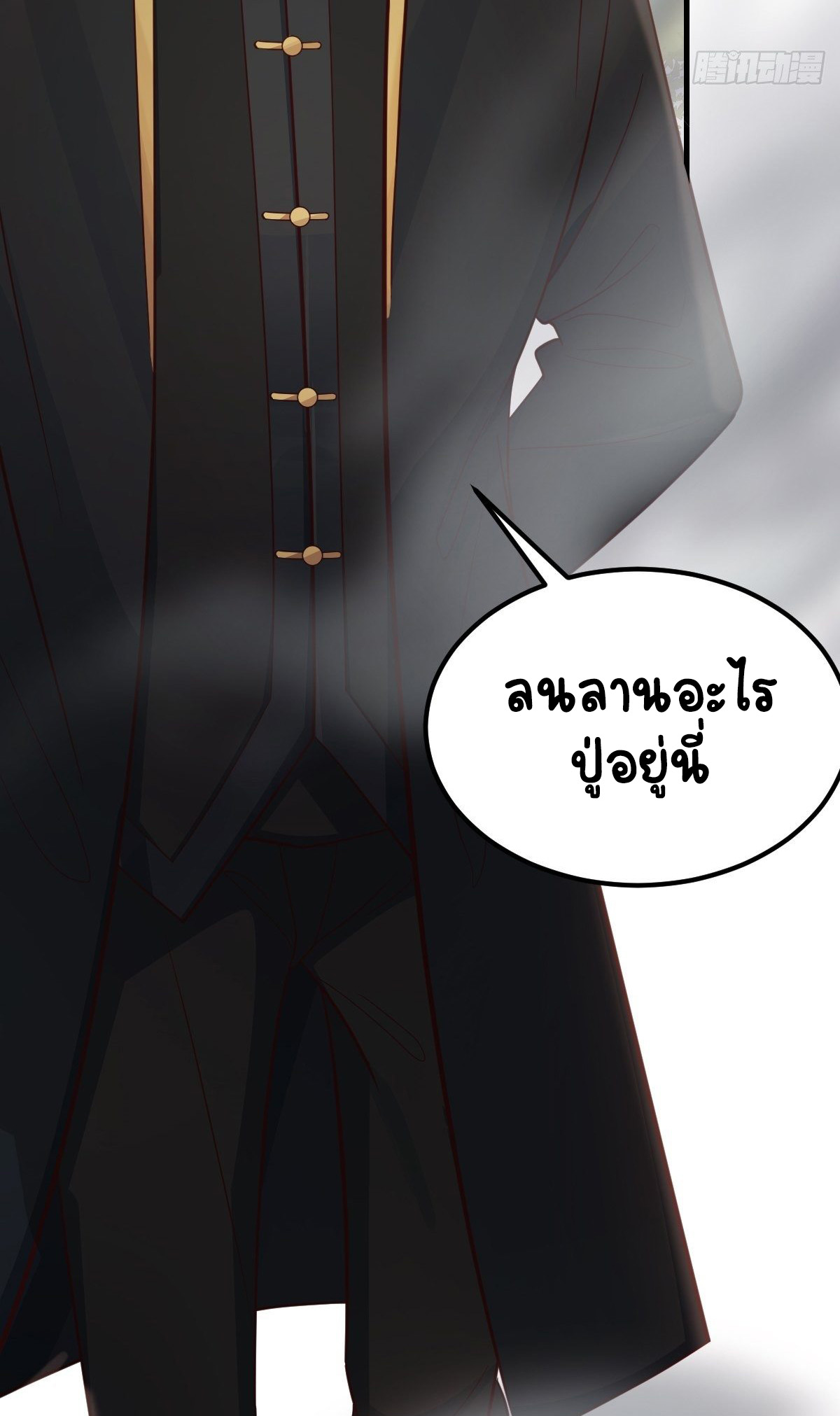 ปีศาจจิ้งจอกของฉันวันนี้ก็ยังเป็นเด็กดี? ตอนที่ 43 หน้า 19
