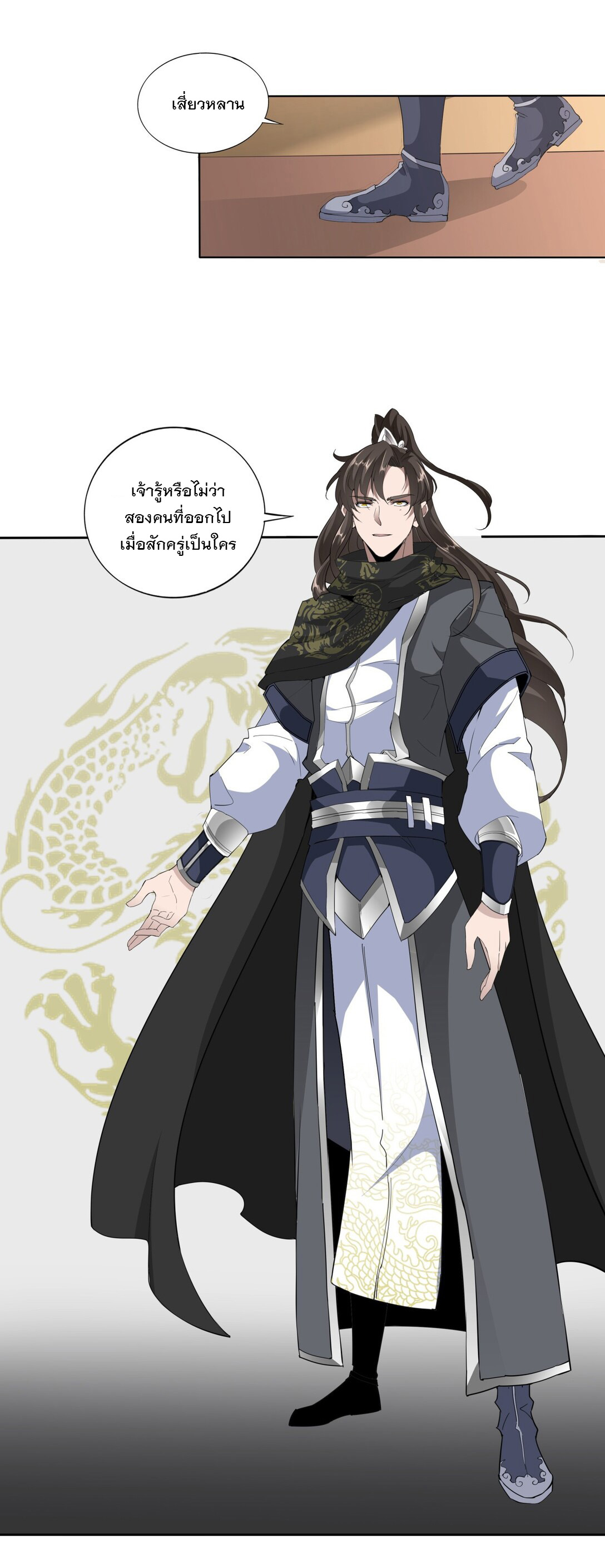 มหาเทพเอกะหมื่นบรรพกาล (จบ) ตอนที่ 16 หน้า 35