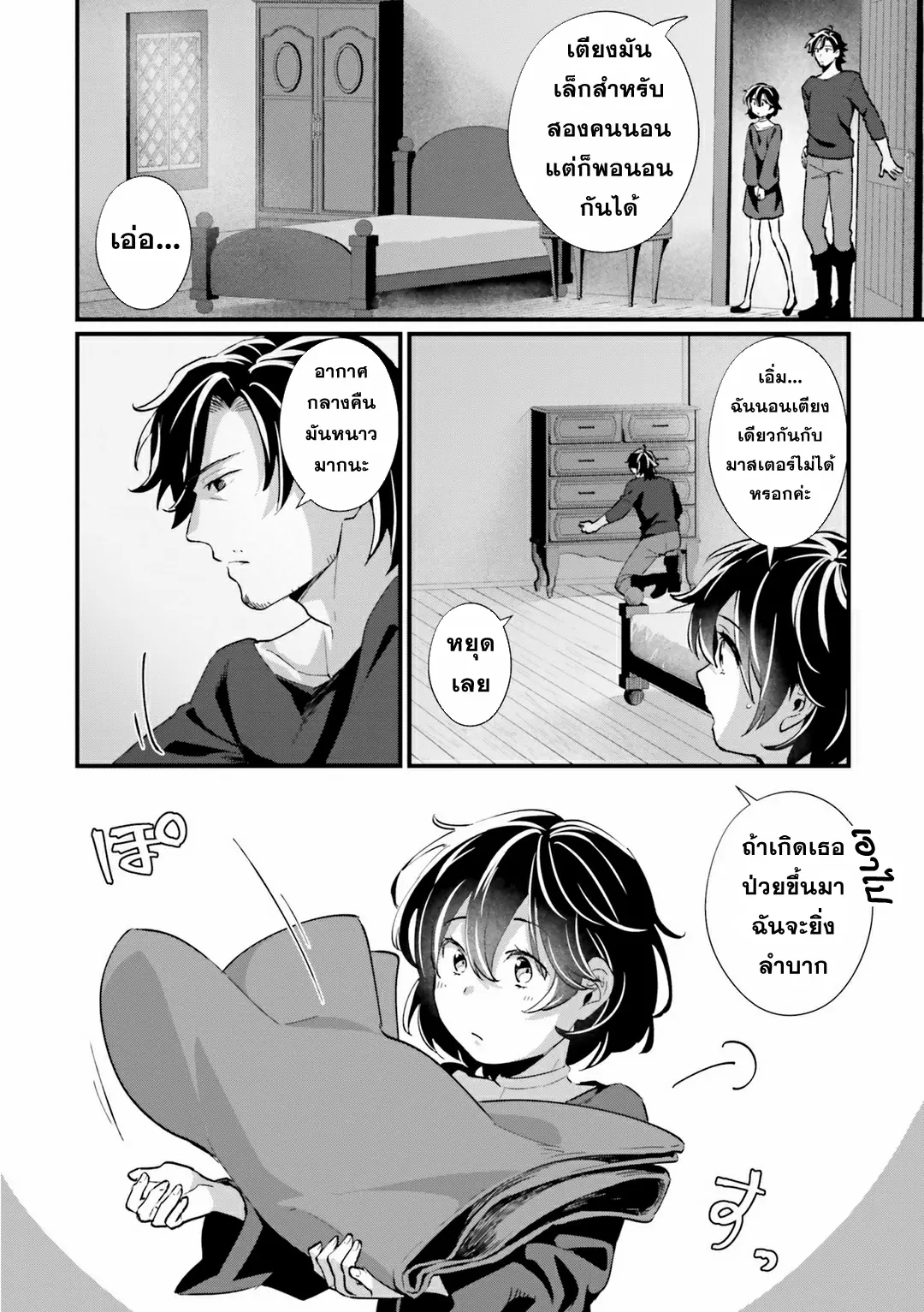 Yopparai Touzoku, Dorei no Shoujo wo Kau ตอนที่ 5 หน้า 10