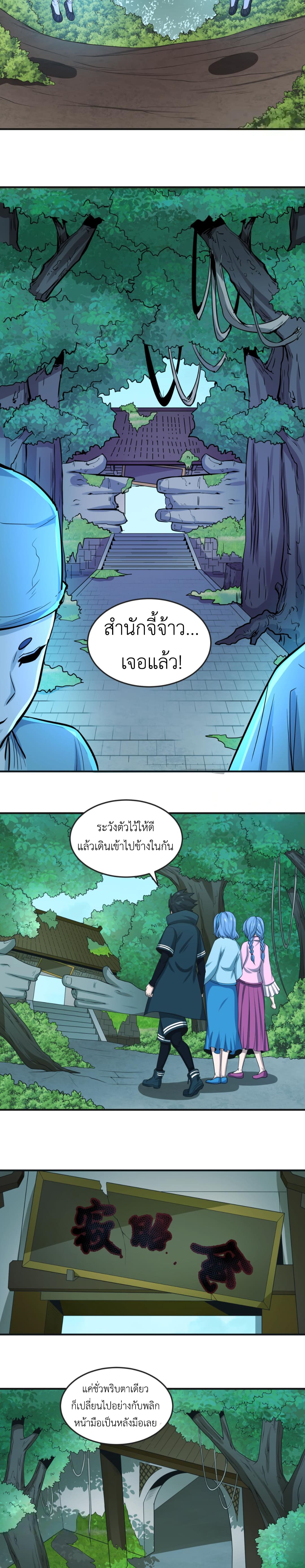Era of the Haunted - ยุคสมัยแห่งภูตผี ตอนที่ 49 หน้า 12