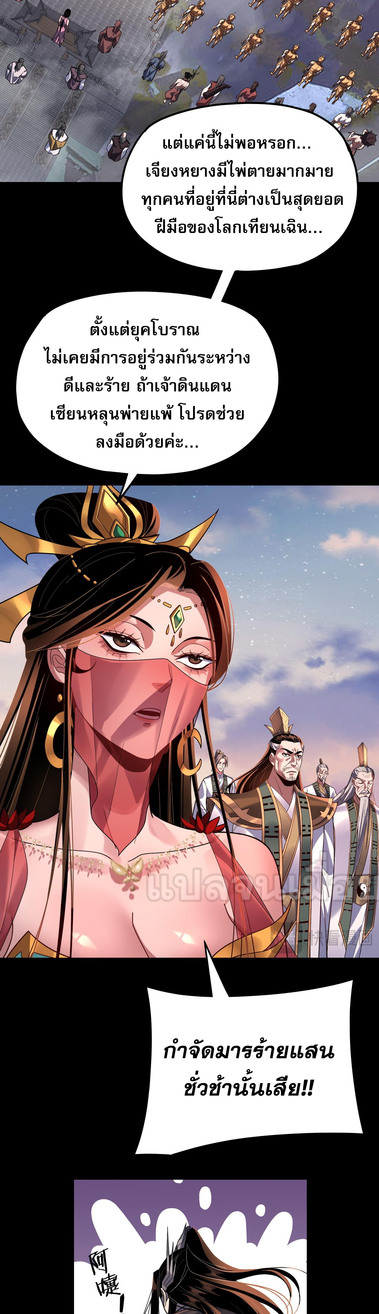 ข้าคือจอมวายร้ายผู้ยิ่งใหญ่ (ชนจีนก่อนใคร) ตอนที่ 112 หน้า 34