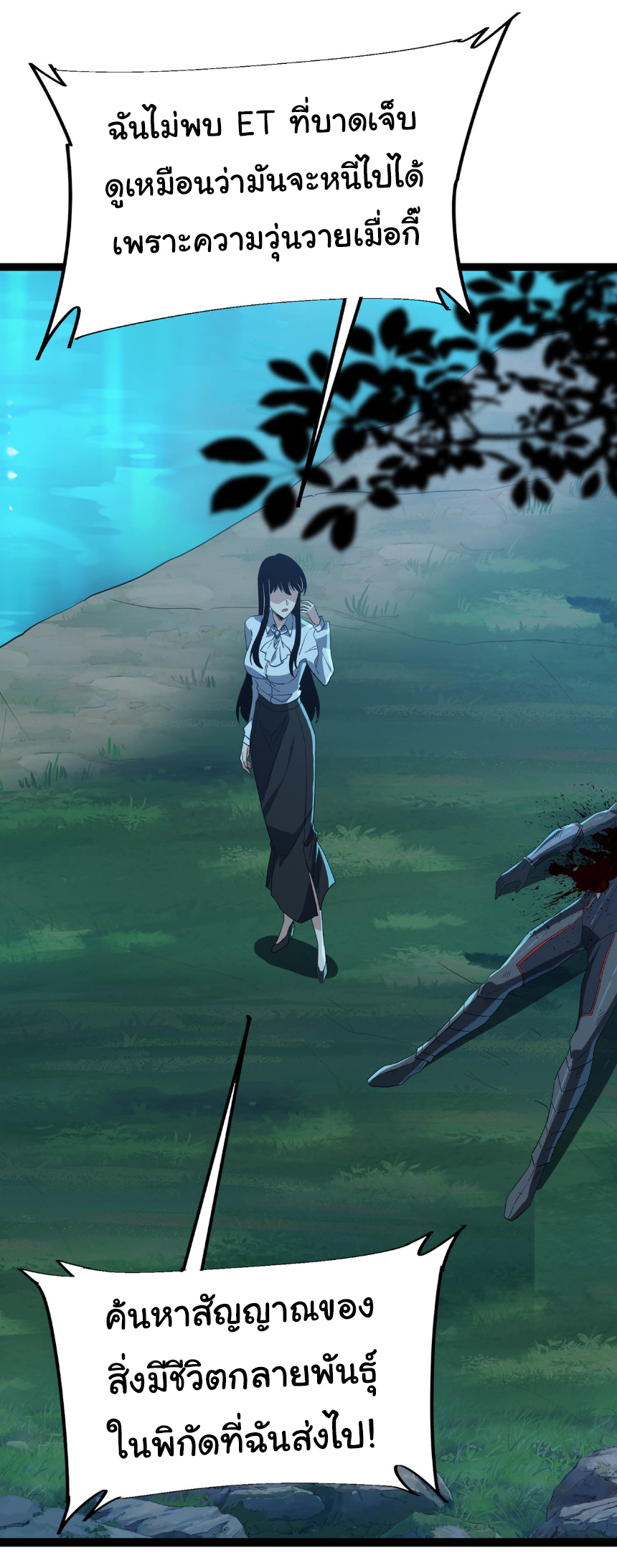 เริ่มต้นวิวัฒนาการจากปลาคาร์พสู่มังกร! ตอนที่ 15 หน้า 28