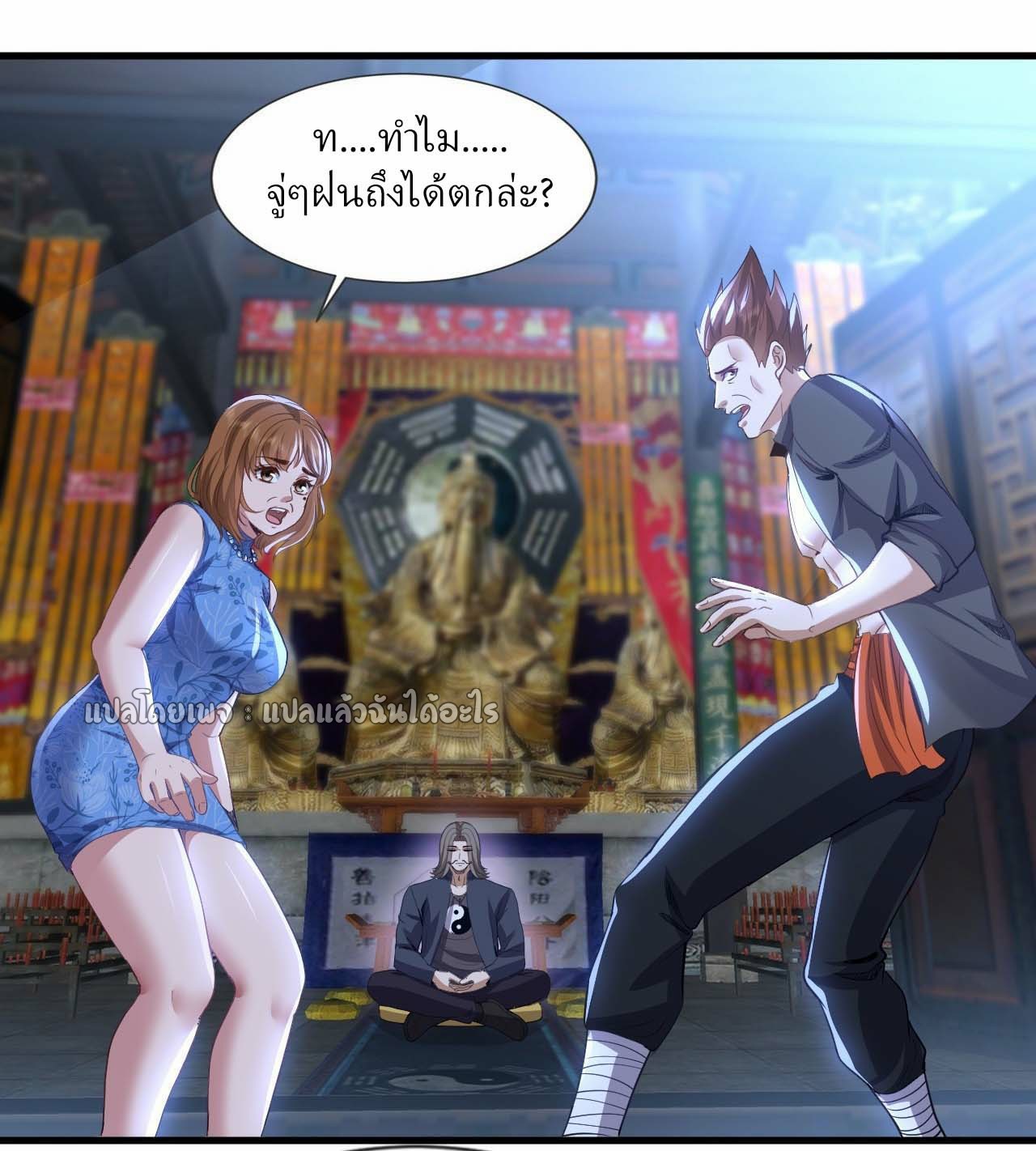สุดยอดลูกเขยฟ้าประทาน ตอนที่ 111 หน้า 12