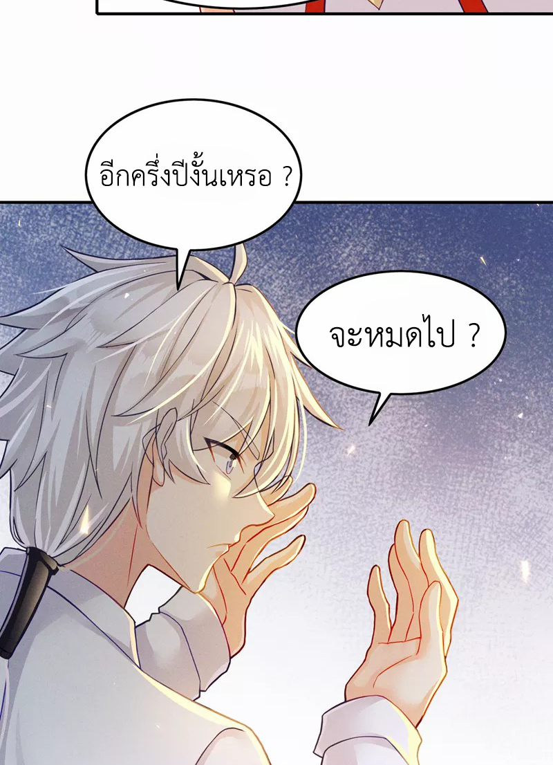 (จบ) Cultivate Immortality in The World of Superpowers (ปรมาจารย์ผู้ฝึกตนในโลกฮีโร่) ตอนที่ 52 หน้า 27