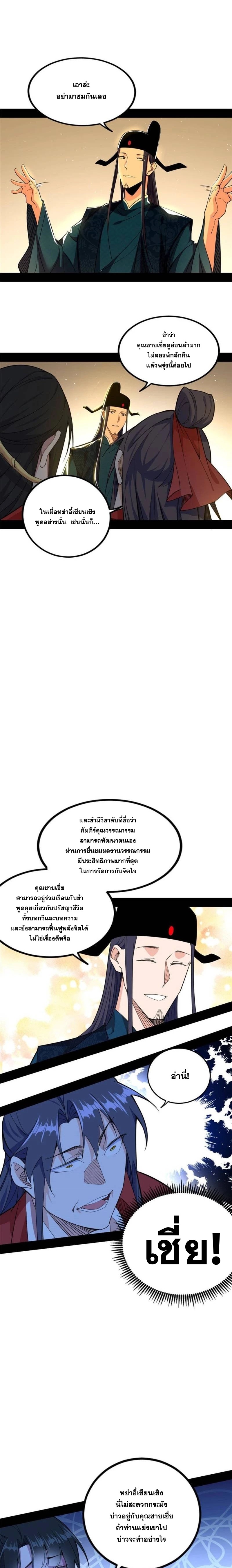 I'm an Evil God ข้าคือจักรพรรดิปีศาจ ตอนที่ 230 หน้า 11