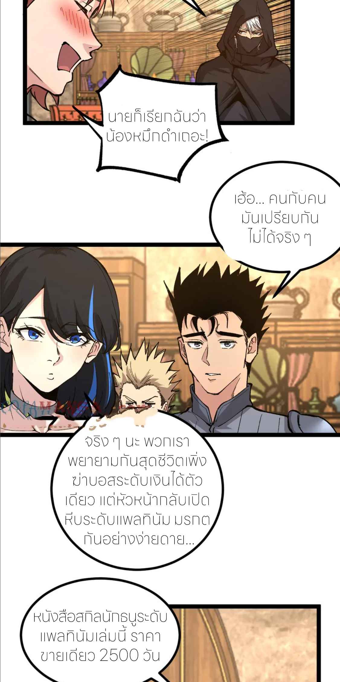 ราชานักฆ่าแห่งโลกเสมือน🗡️ ตอนที่ 22 หน้า 9