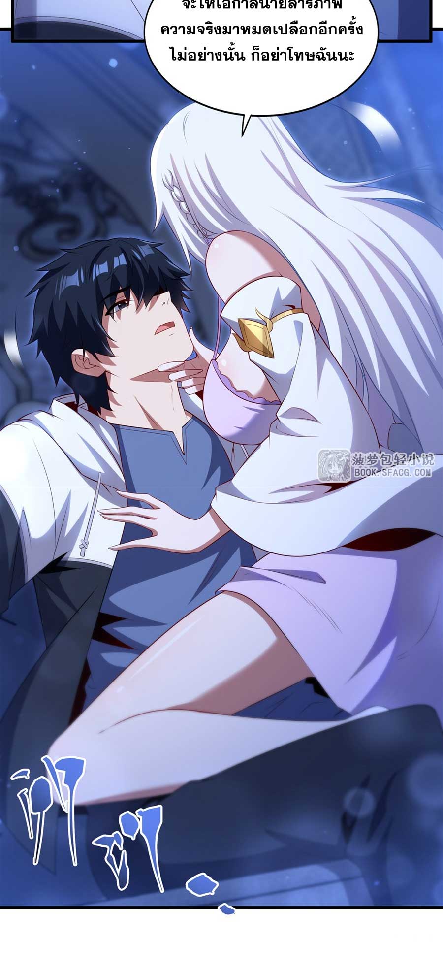 Shut Up, Evil Dragon! I don't want to raise a child with you anymore ตอนที่ 79 หน้า 9