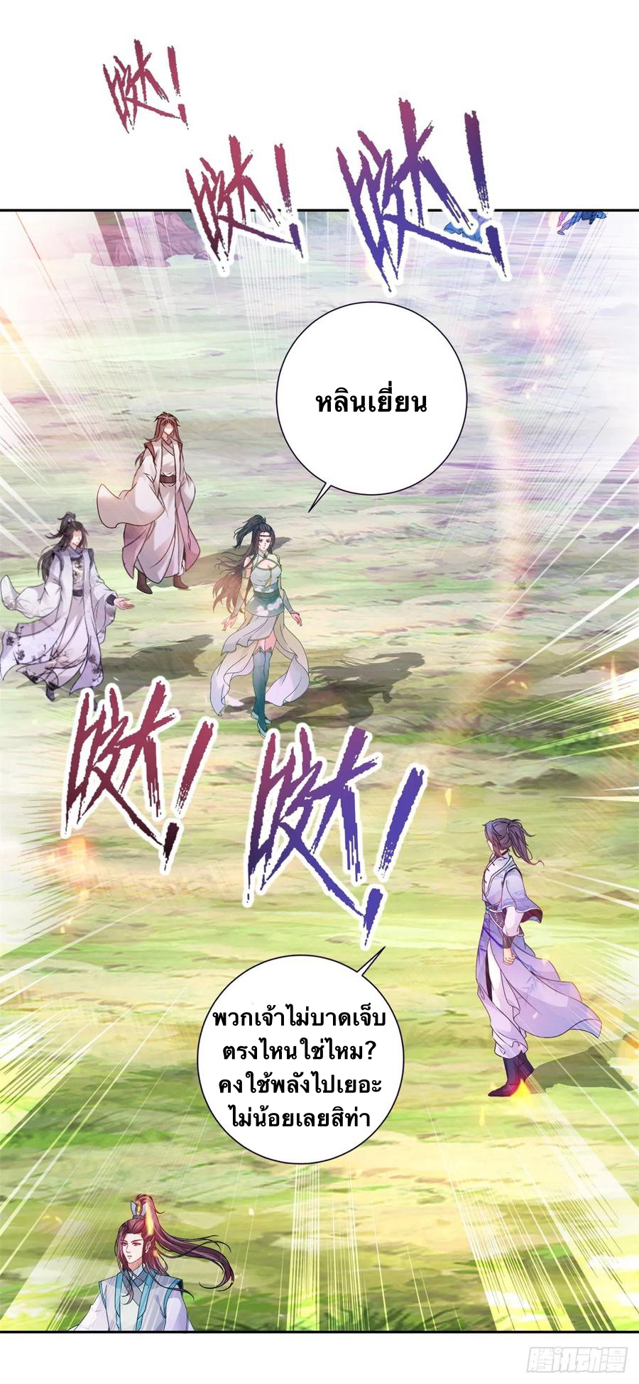 จักรพรรดิวิญญาณศักดิ์สิทธิ์ (ทันจีน) ตอนที่ 256 หน้า 2