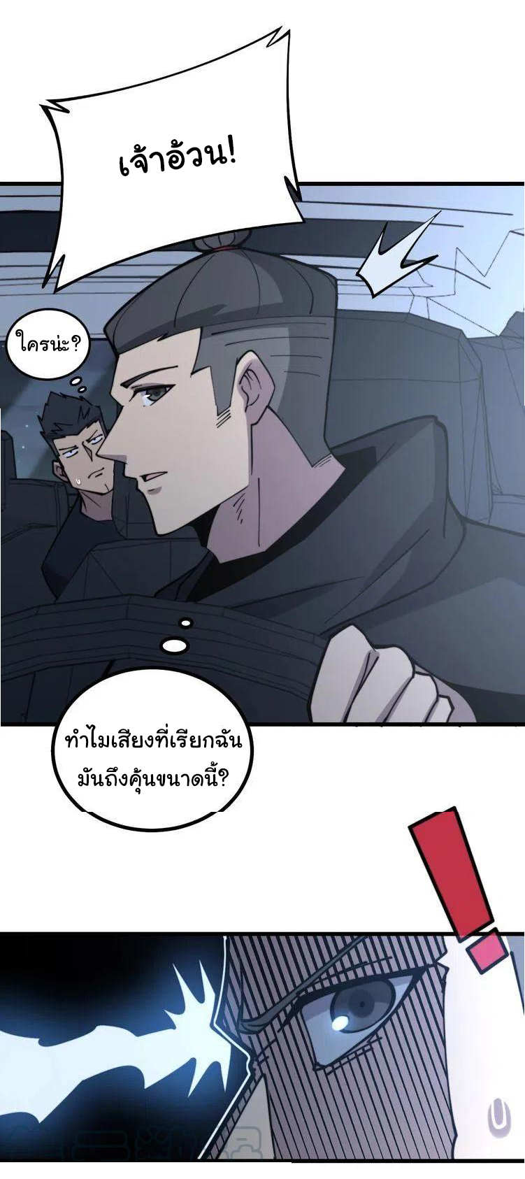 Bad Hand Witch Doctor สุดยอดพ่อมดหมอผี ตอนที่ 225 หน้า 5