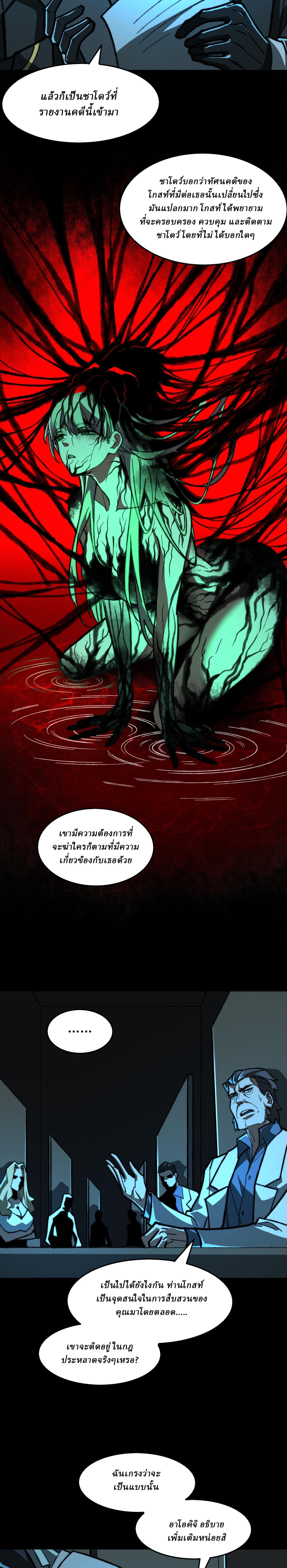 I created an Urban Legend ตอนที่ 73 หน้า 5