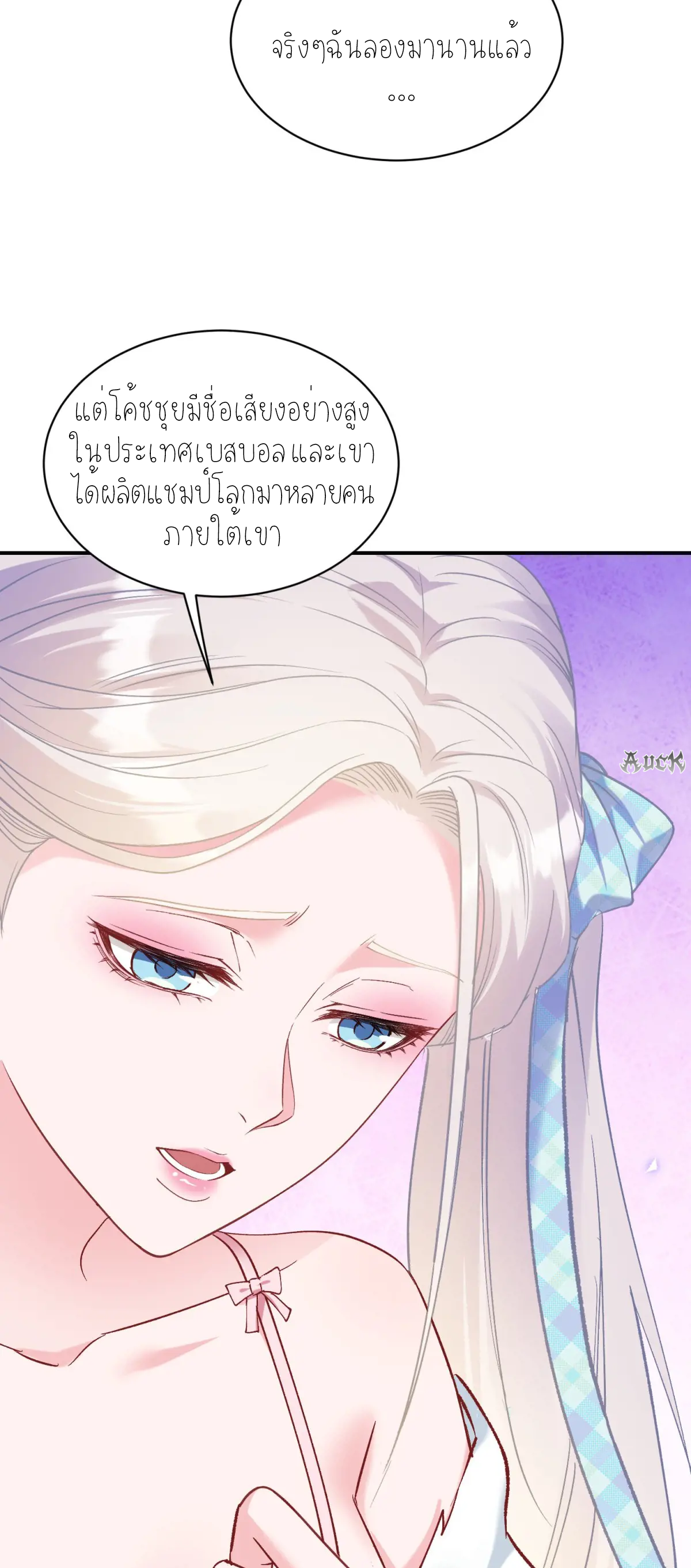 ผมไปเกาะสาวสวยกิน, แต่ตอนนี้ฉันเป็นคนร่ำรวยแล้ว~ ตอนที่ 101 หน้า 27