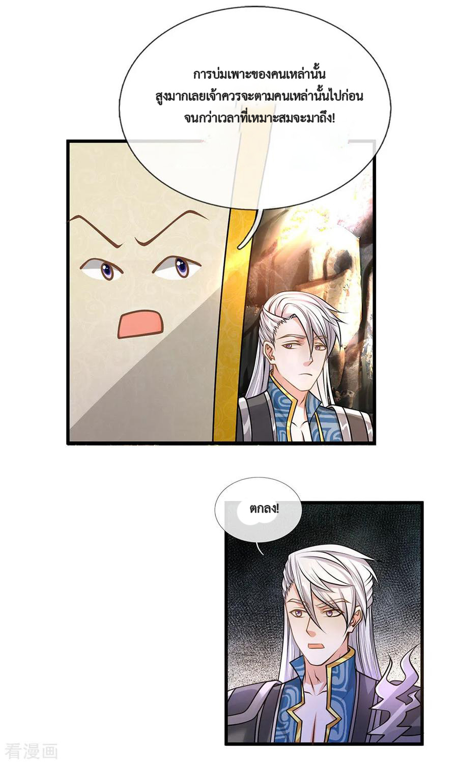 Shura Sword Sovereign ตอนที่ 38 หน้า 5