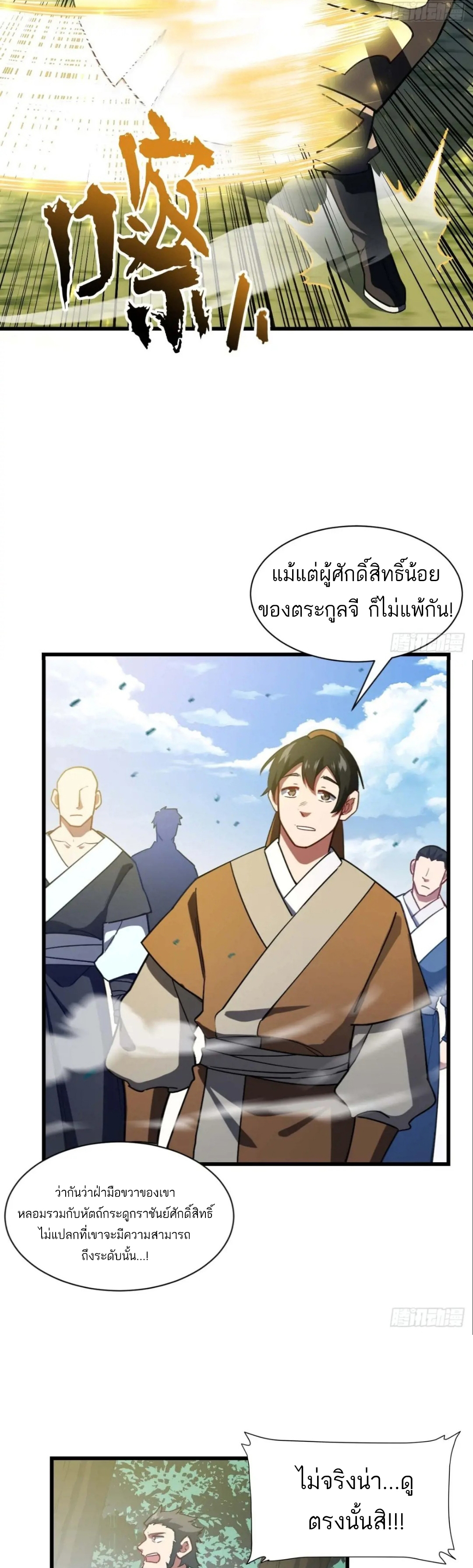 กำเนิดร่างเทวะบรรพกาล ตอนที่ 41 หน้า 35