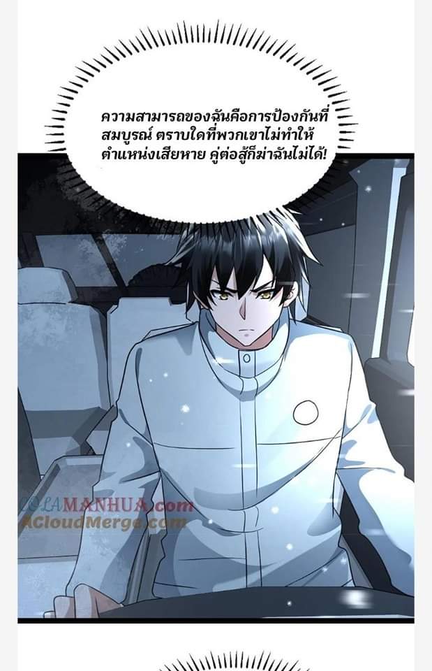 ฉันมีเซฟเฮาว์ในวันโลกาวินาศ ตอนที่ 108 หน้า 45