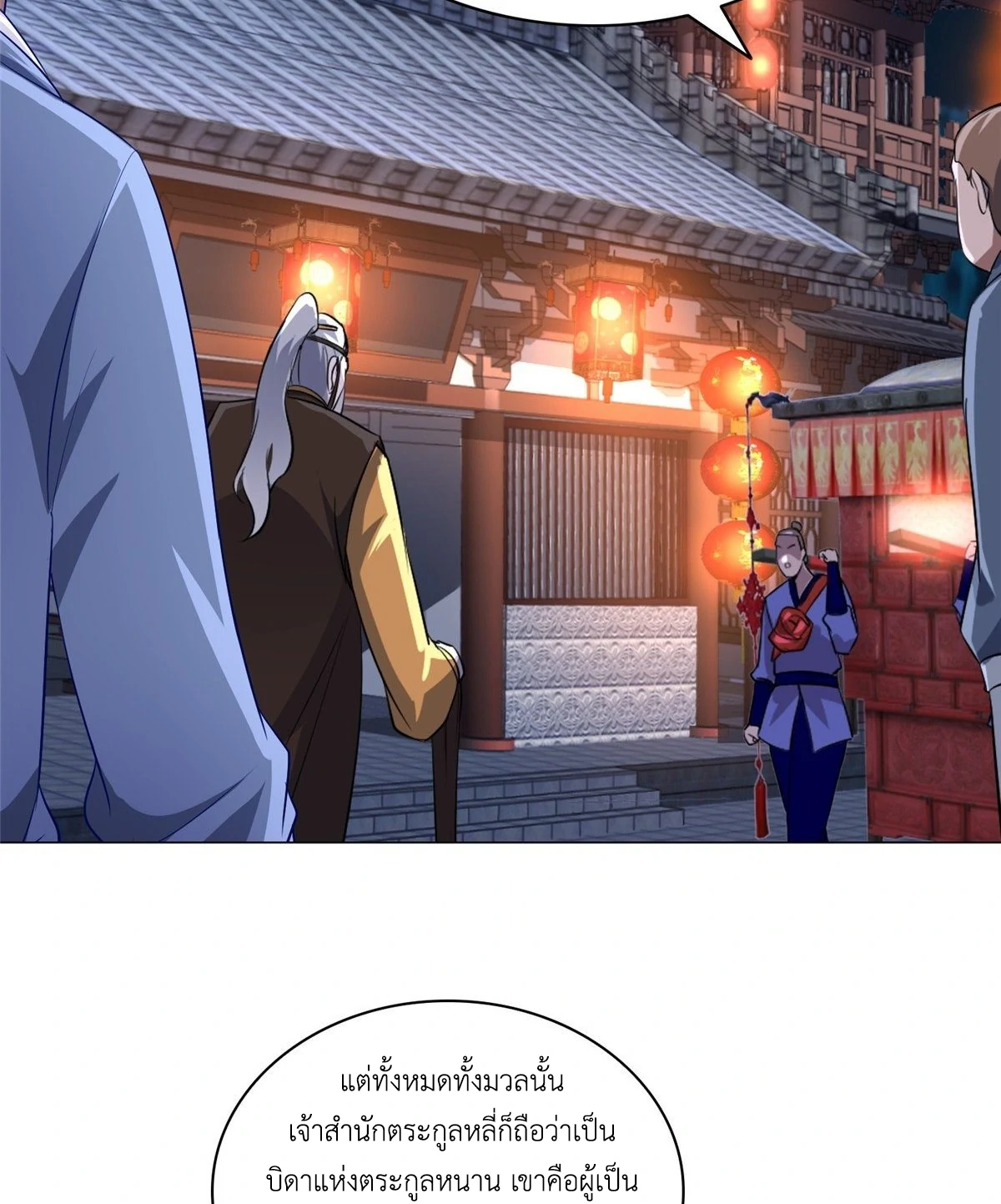 (ชนจีน) Dragon Master (จูหมิง นักรบเซียนมังกร) ตอนที่ 38 หน้า 8